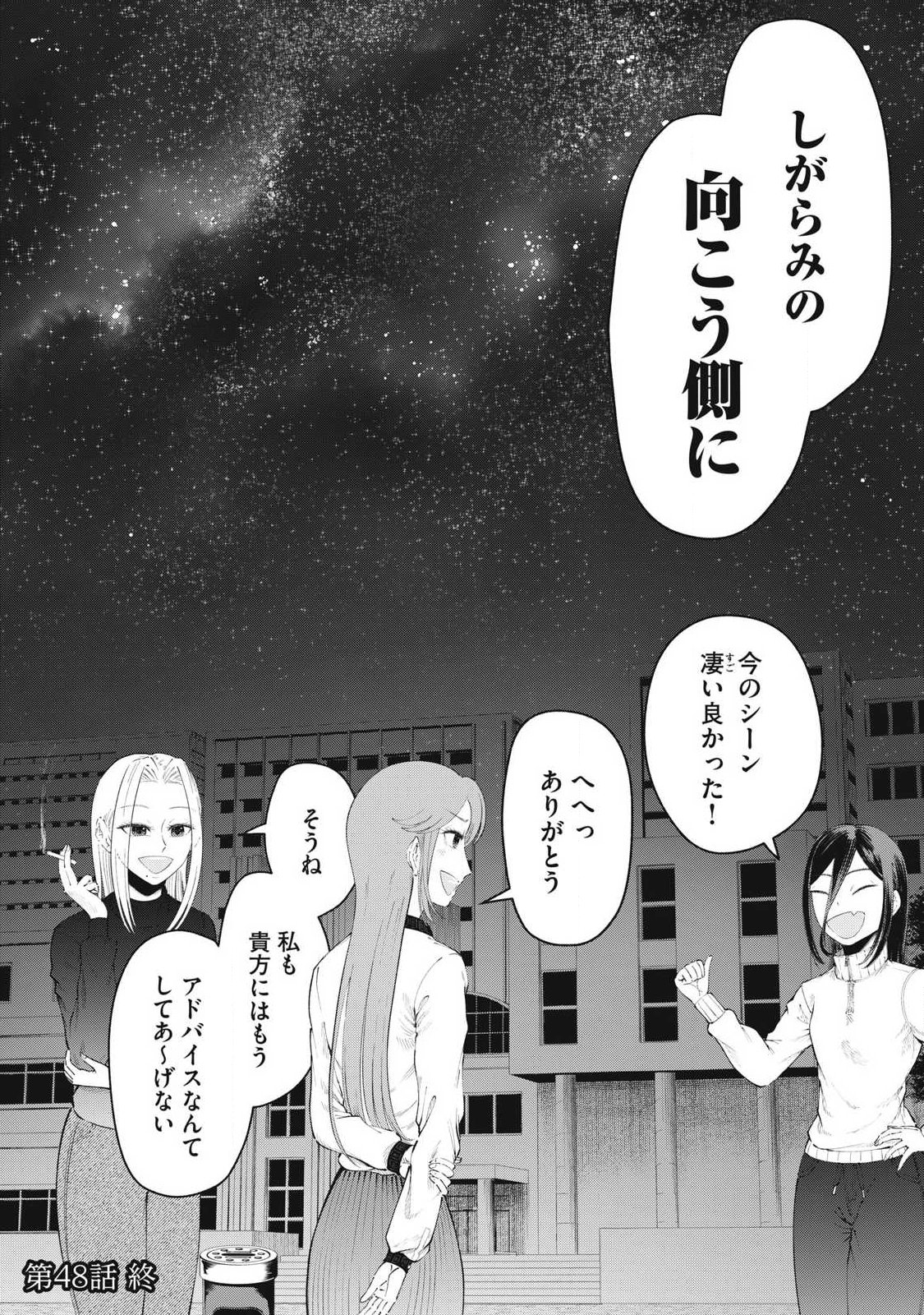 Tōtatsu no Actor - Chapter 48 - Page 28