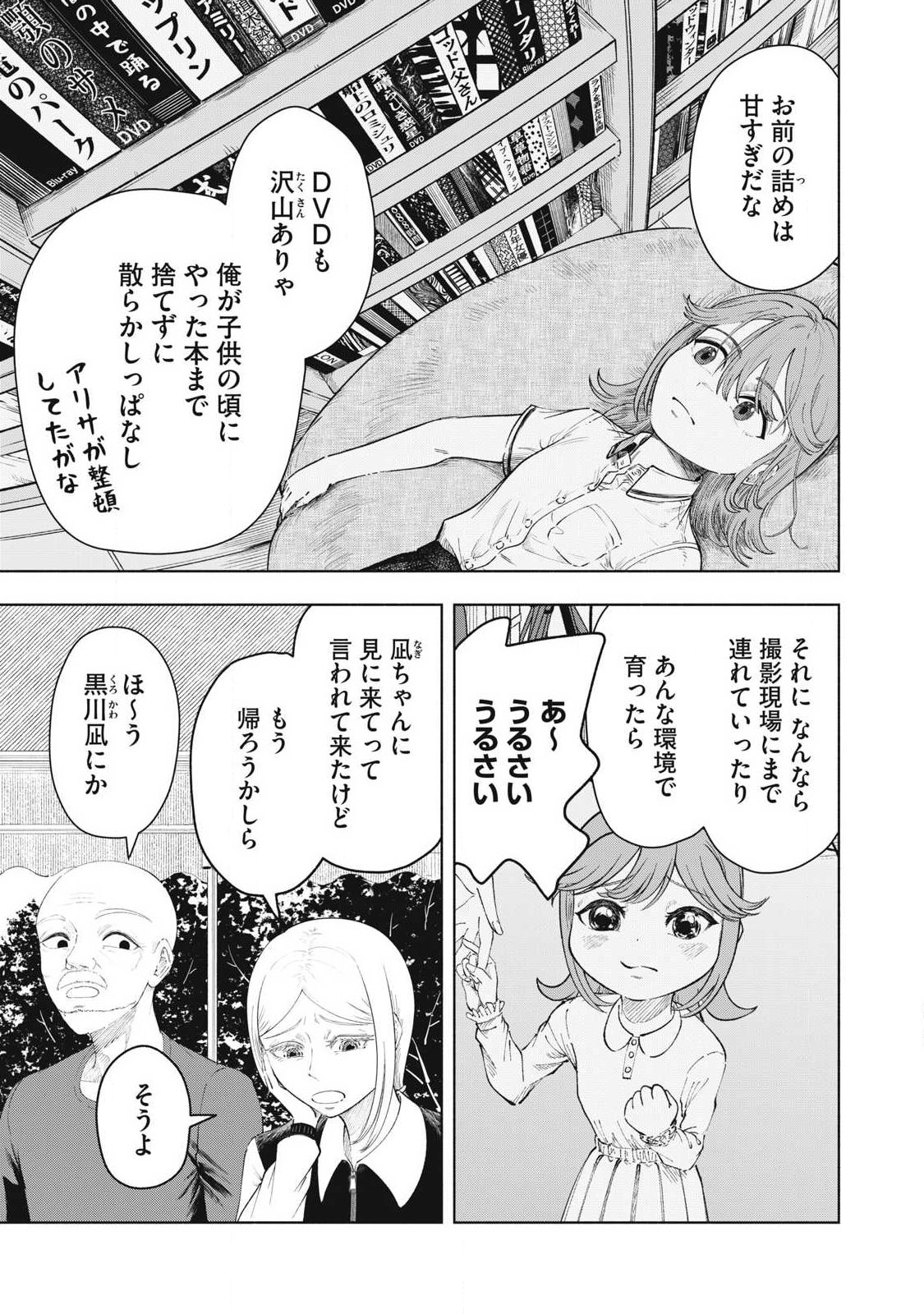 Tōtatsu no Actor - Chapter 48 - Page 3