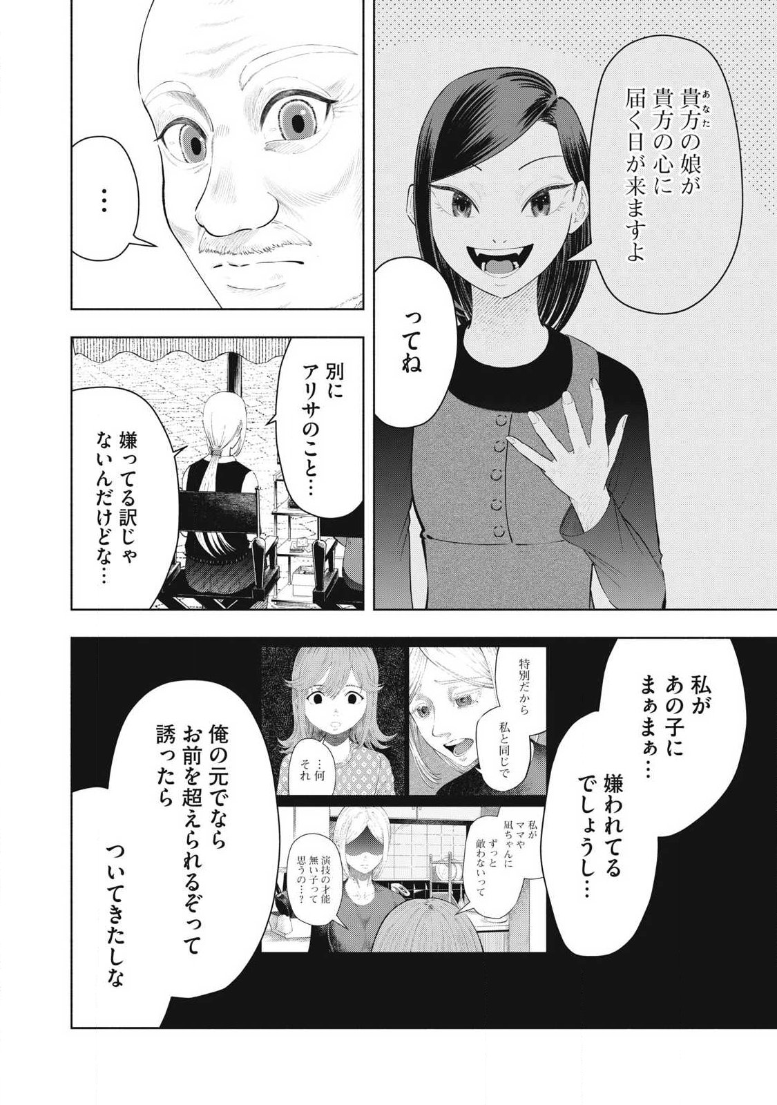 Tōtatsu no Actor - Chapter 48 - Page 4