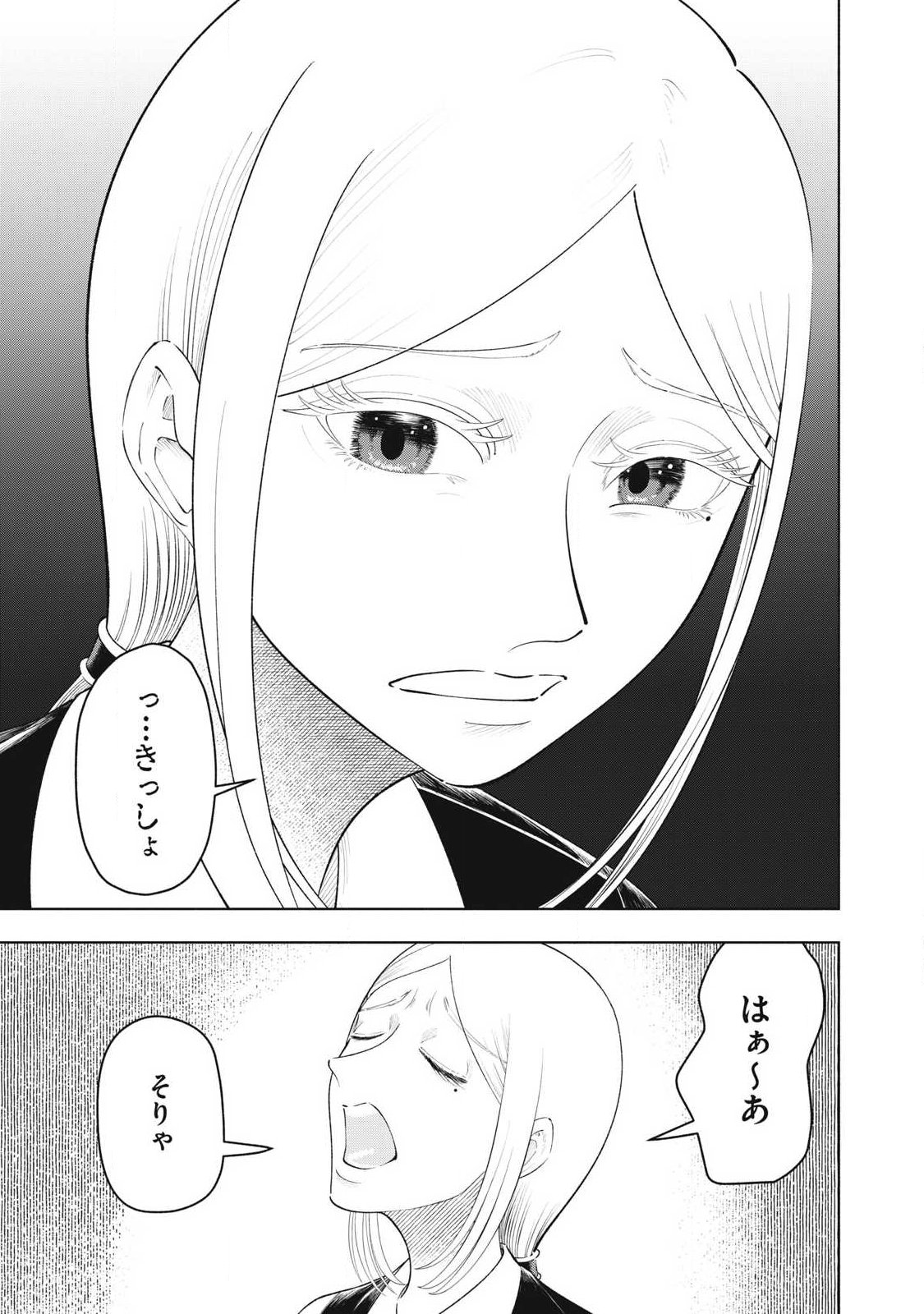 Tōtatsu no Actor - Chapter 48 - Page 5