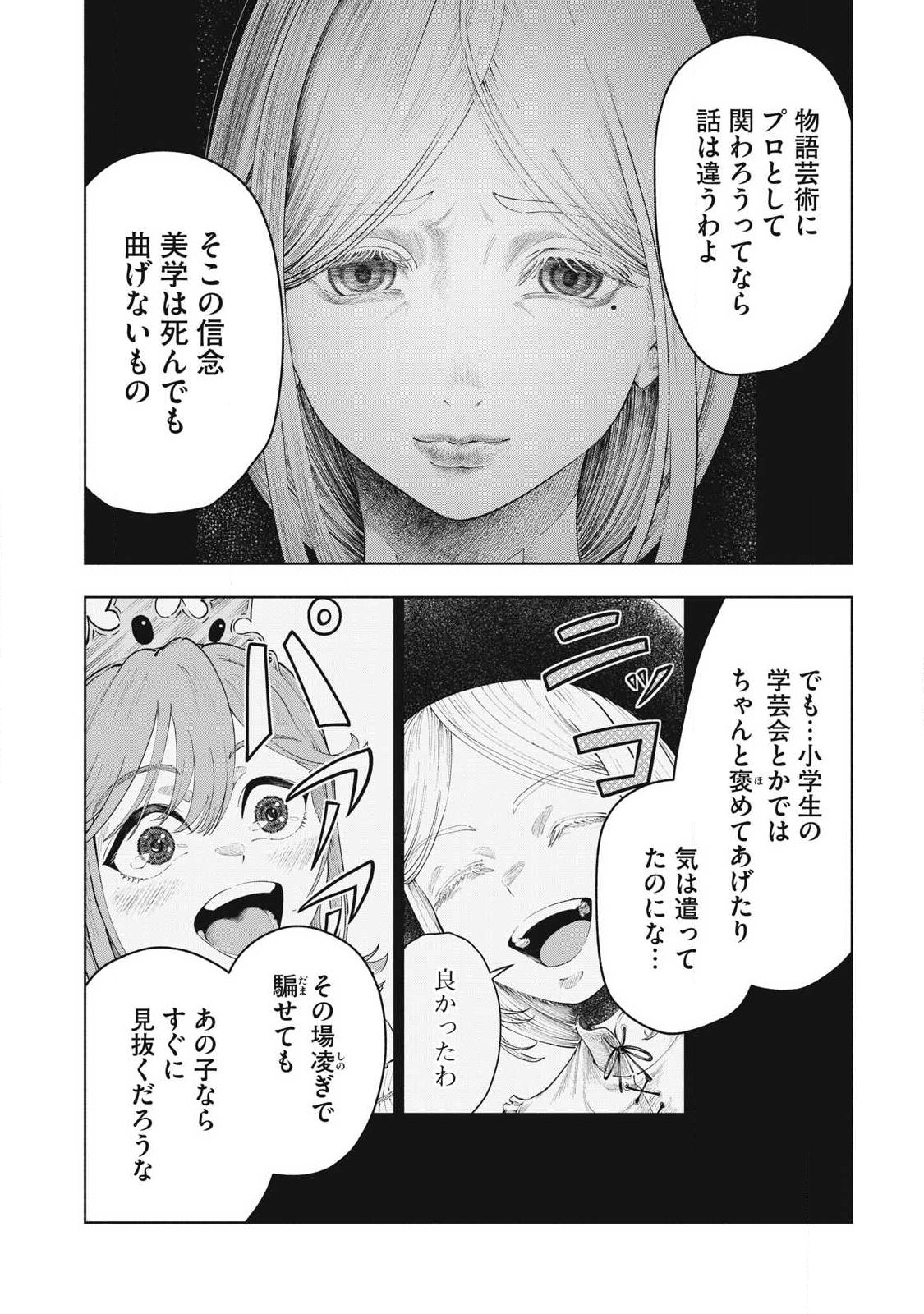 Tōtatsu no Actor - Chapter 48 - Page 6