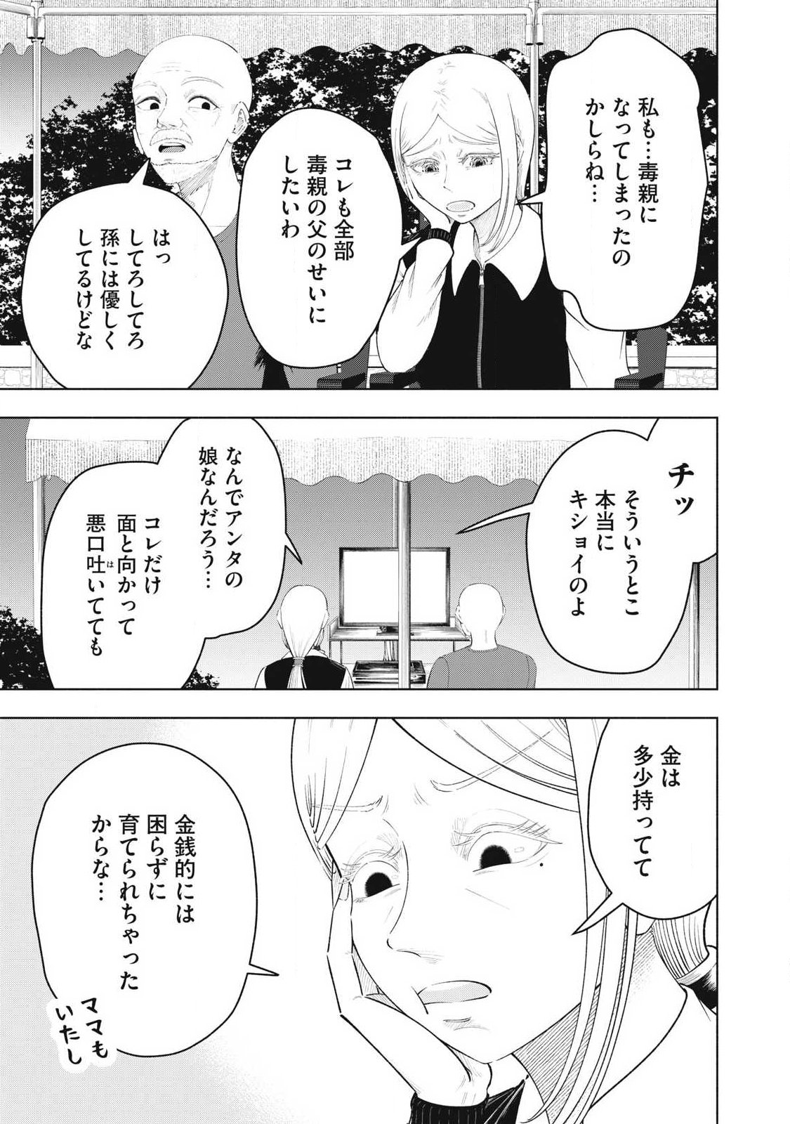 Tōtatsu no Actor - Chapter 48 - Page 7