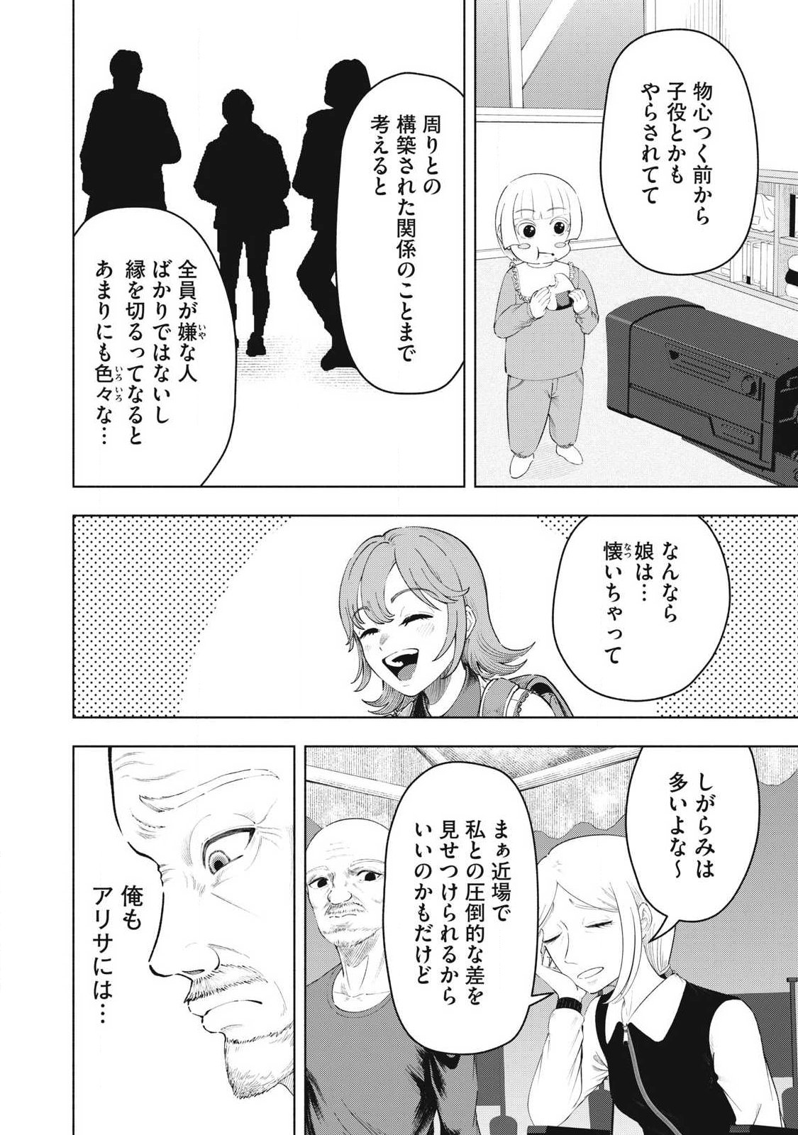 Tōtatsu no Actor - Chapter 48 - Page 8