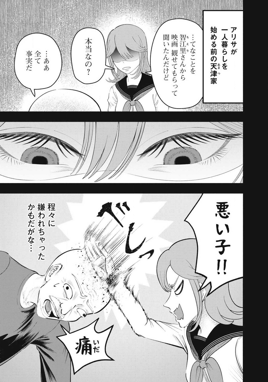 Tōtatsu no Actor - Chapter 48 - Page 9