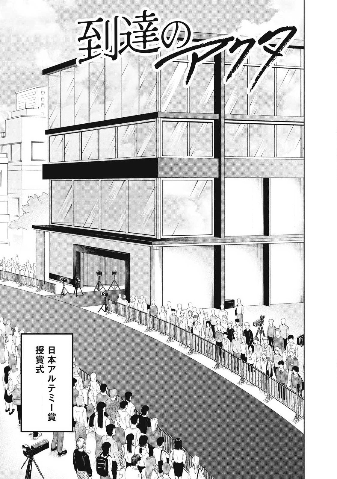 Tōtatsu no Actor - Chapter 49 - Page 1