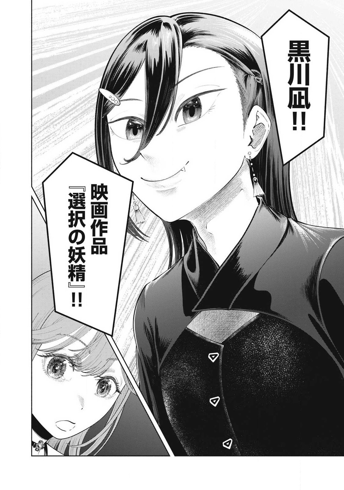 Tōtatsu no Actor - Chapter 49 - Page 10