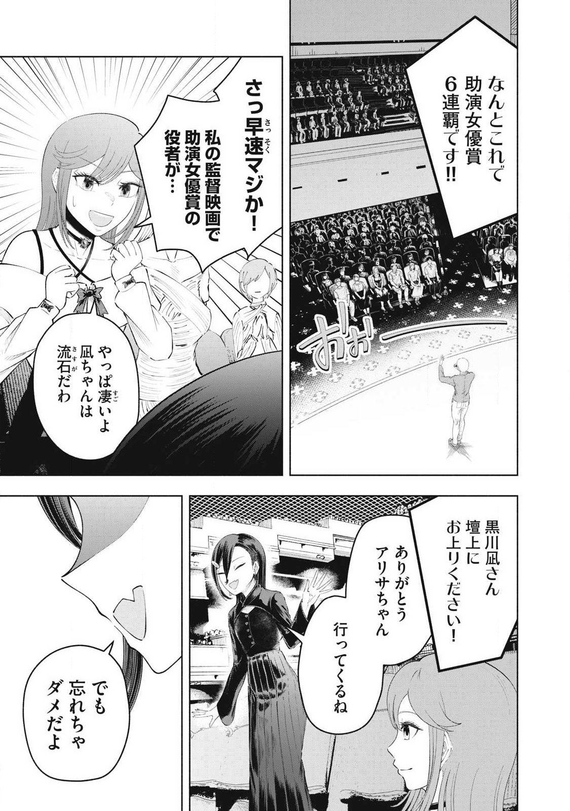 Tōtatsu no Actor - Chapter 49 - Page 11