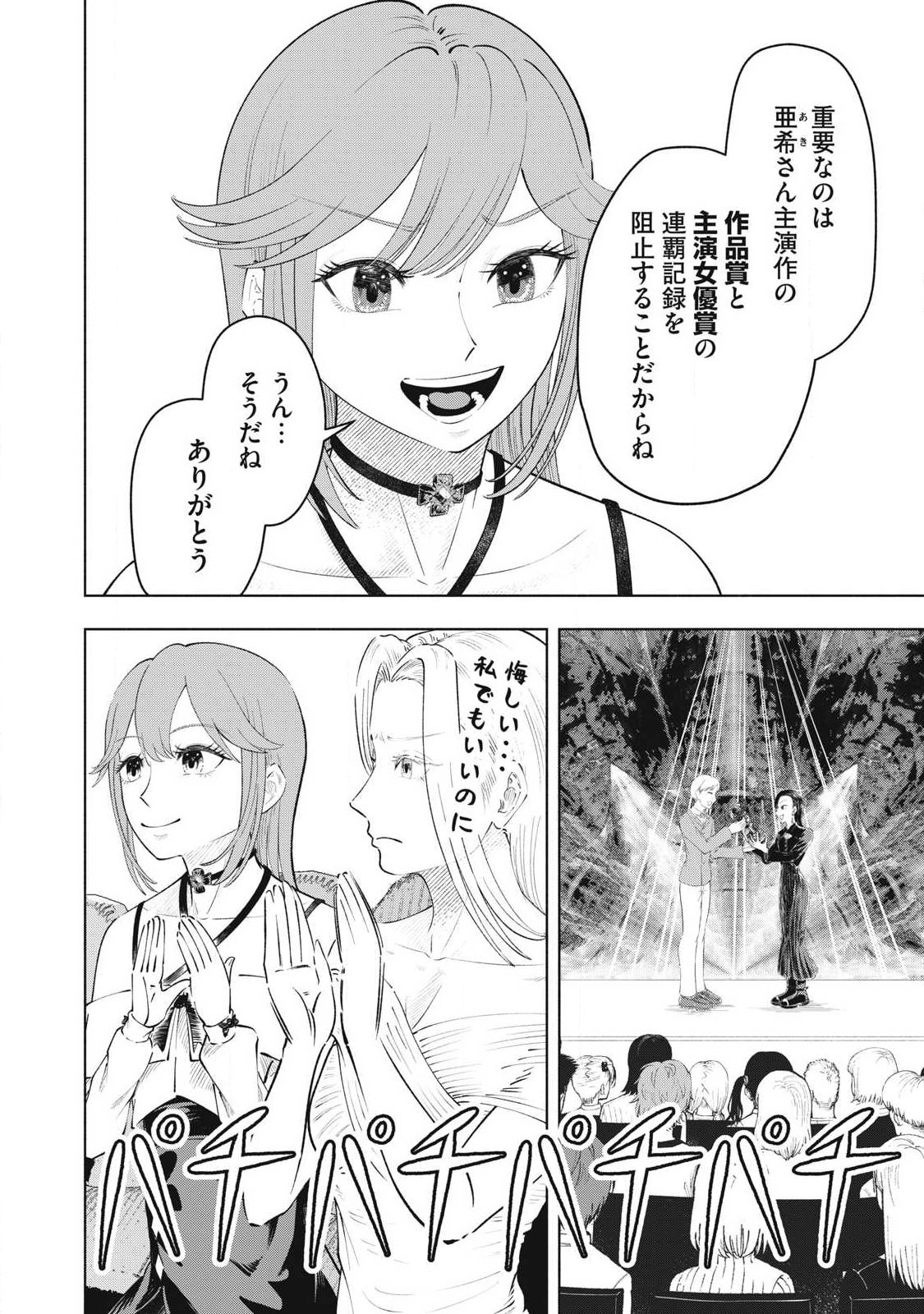 Tōtatsu no Actor - Chapter 49 - Page 12