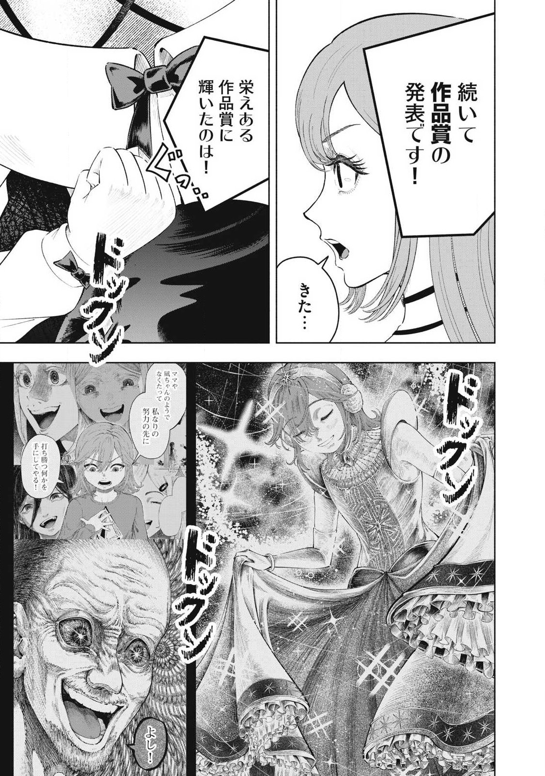 Tōtatsu no Actor - Chapter 49 - Page 13