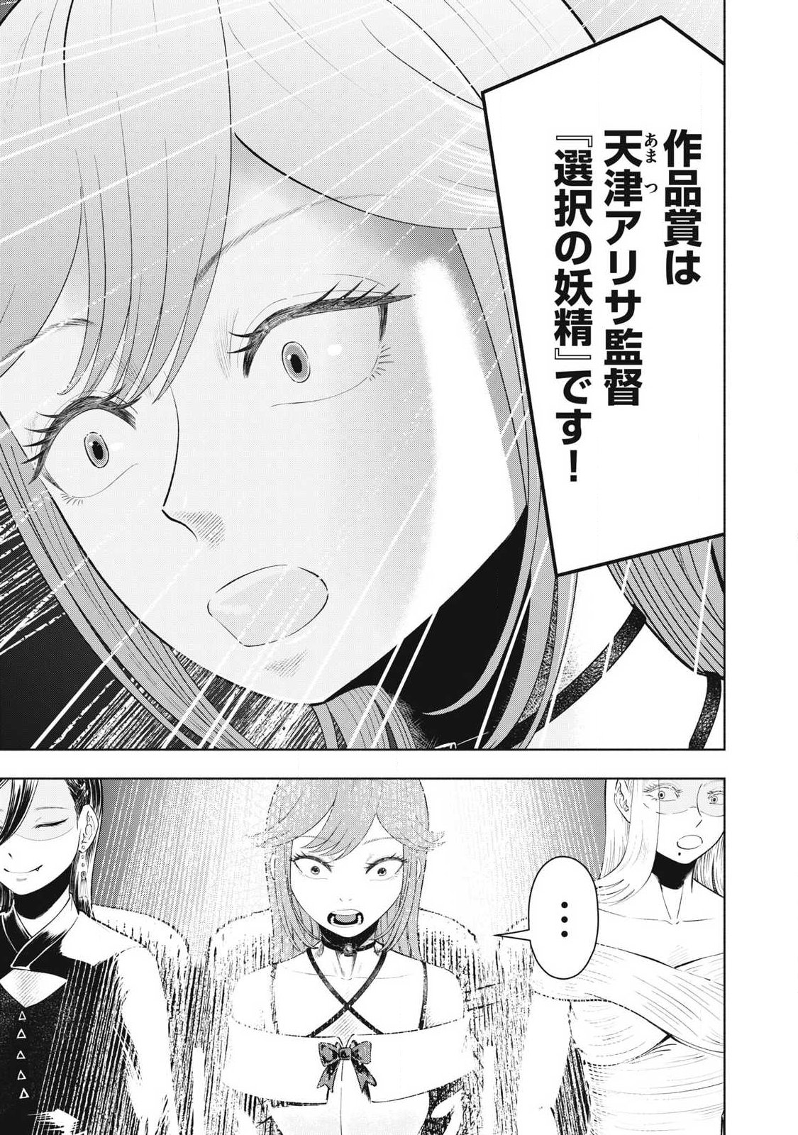 Tōtatsu no Actor - Chapter 49 - Page 15