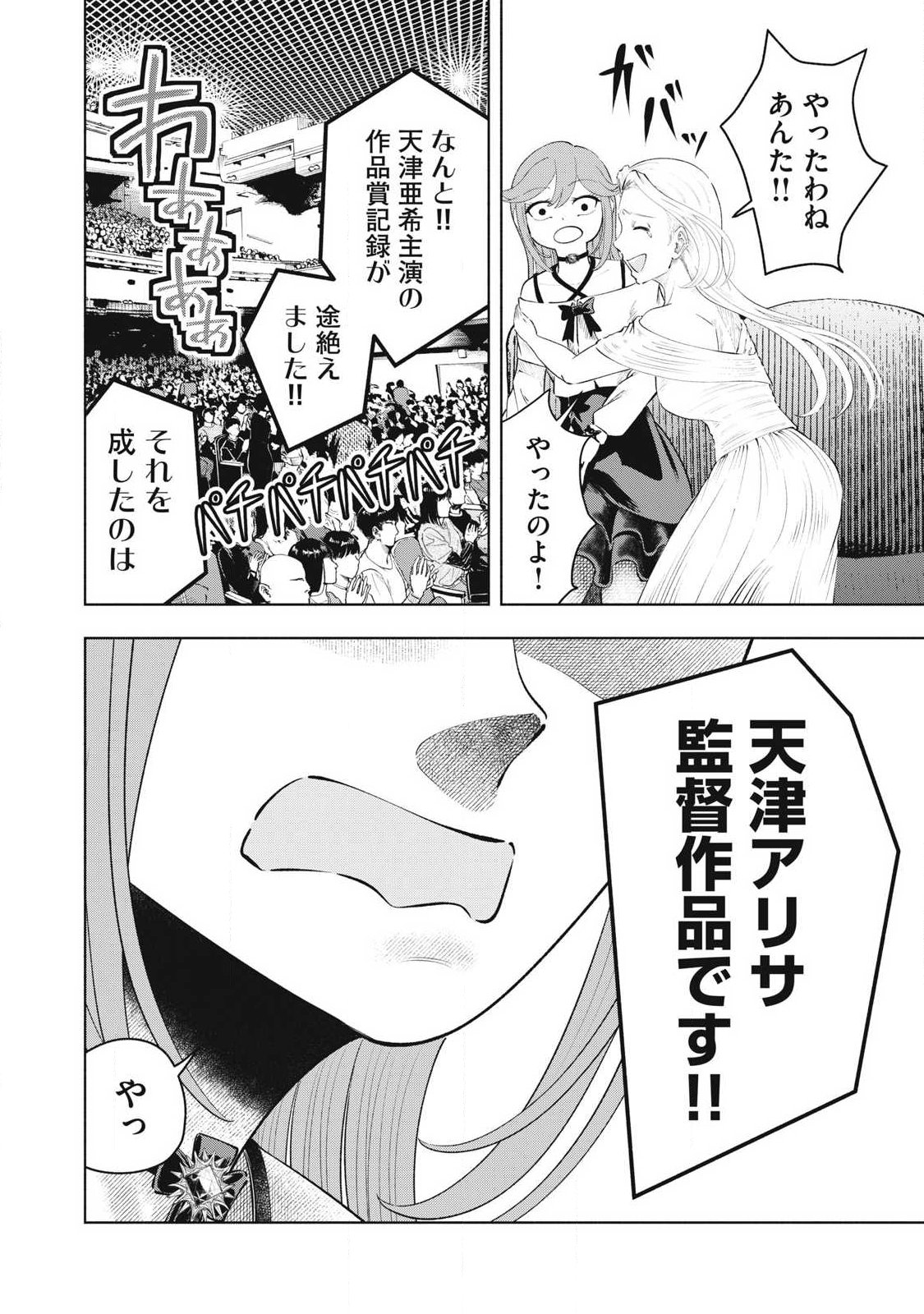 Tōtatsu no Actor - Chapter 49 - Page 16