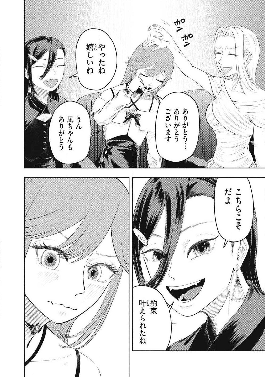 Tōtatsu no Actor - Chapter 49 - Page 18