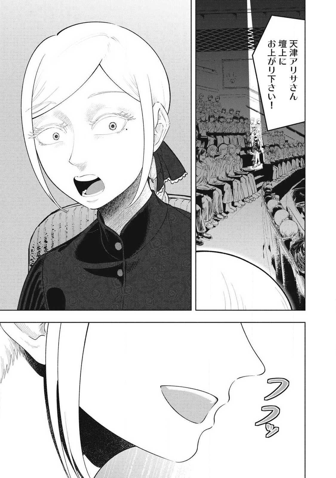 Tōtatsu no Actor - Chapter 49 - Page 19