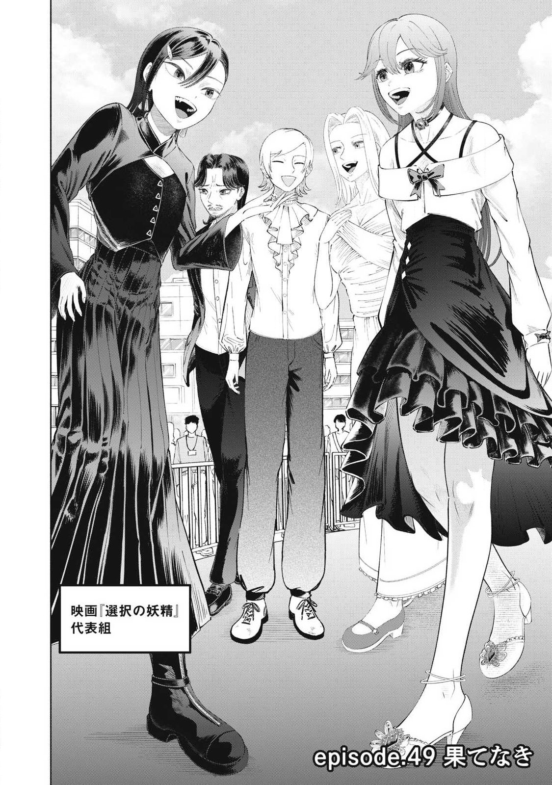 Tōtatsu no Actor - Chapter 49 - Page 2