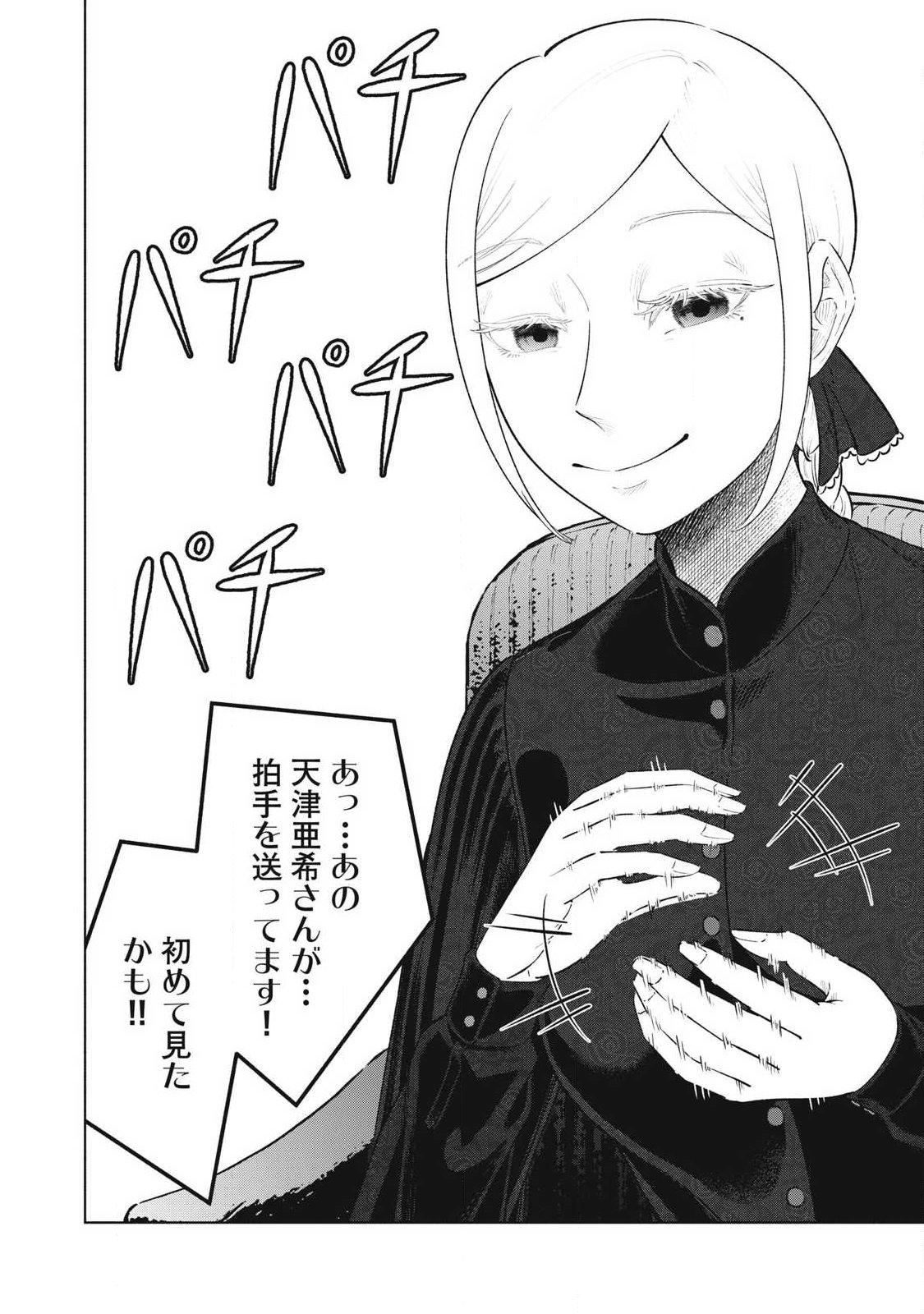 Tōtatsu no Actor - Chapter 49 - Page 20