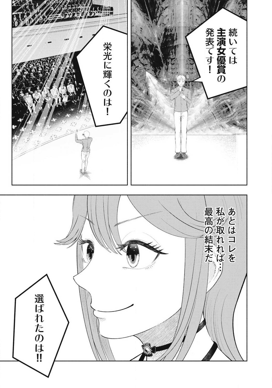 Tōtatsu no Actor - Chapter 49 - Page 21