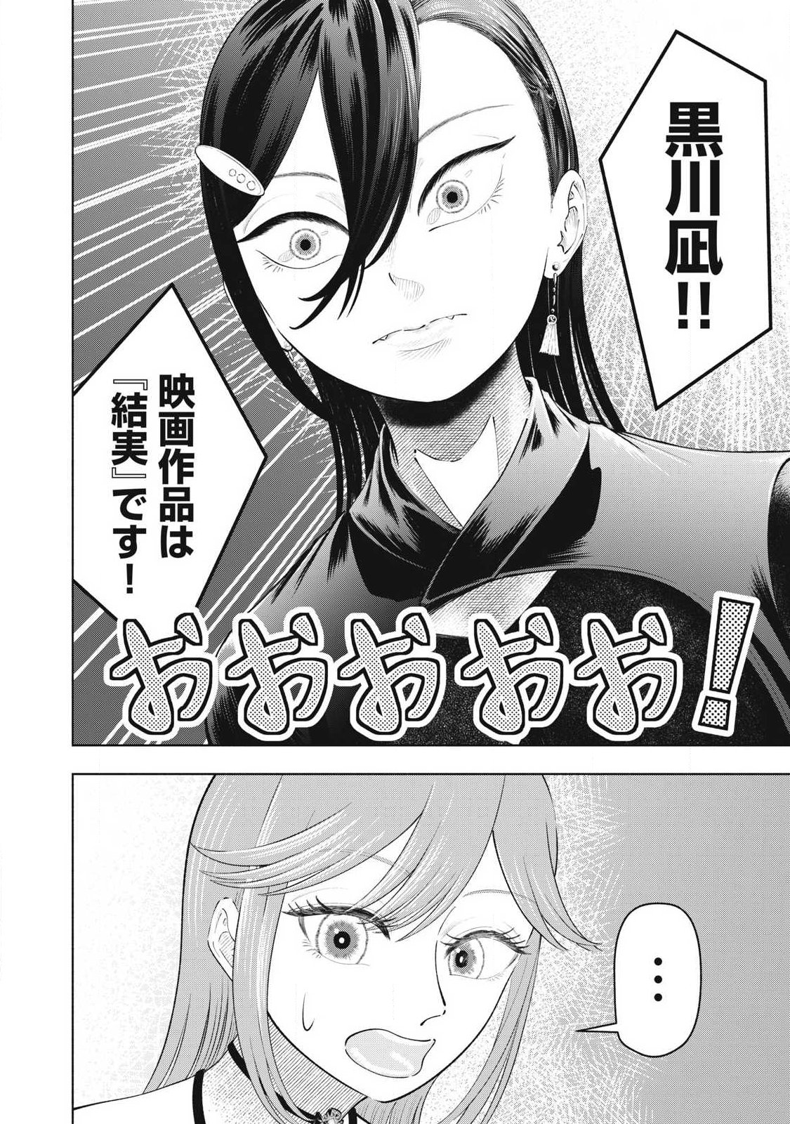 Tōtatsu no Actor - Chapter 49 - Page 22