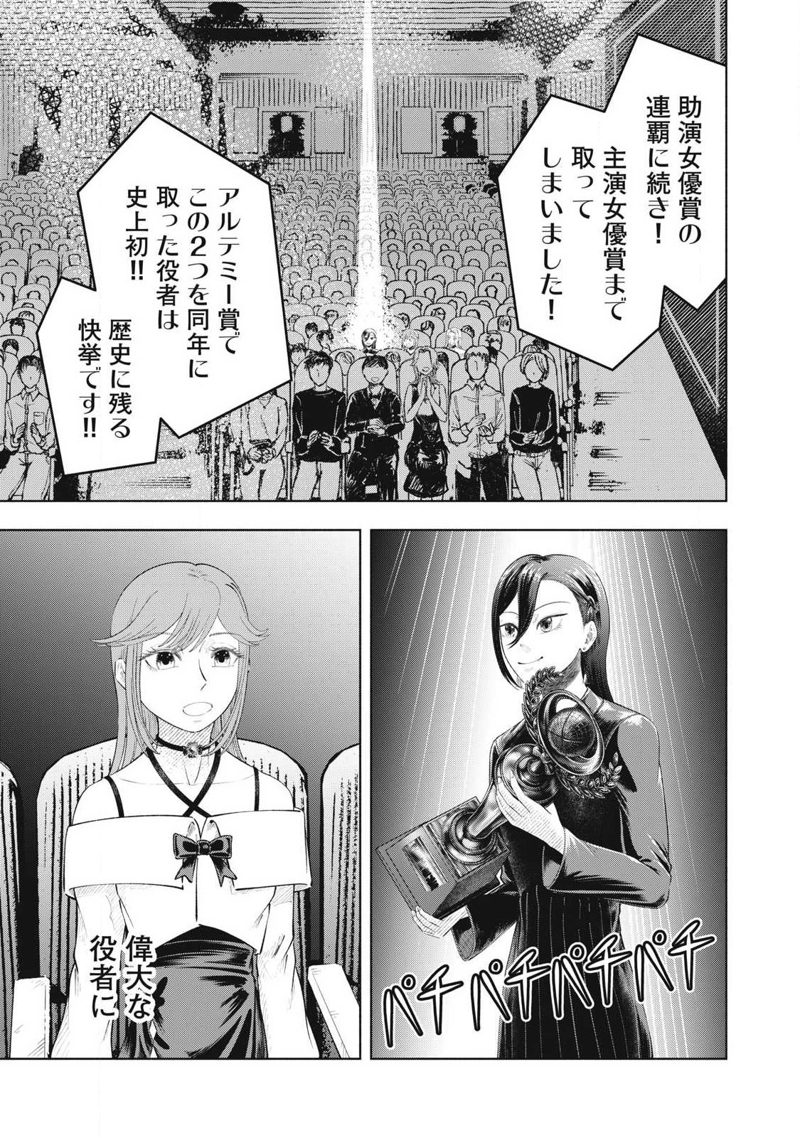 Tōtatsu no Actor - Chapter 49 - Page 23