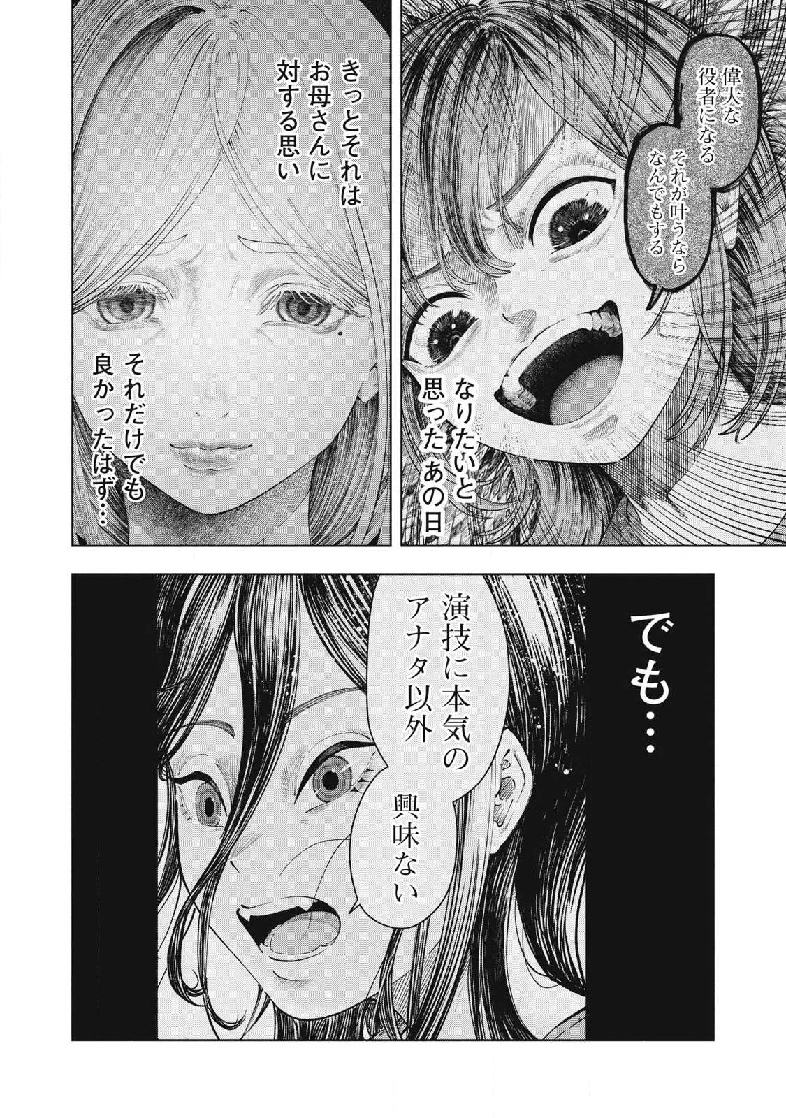Tōtatsu no Actor - Chapter 49 - Page 24