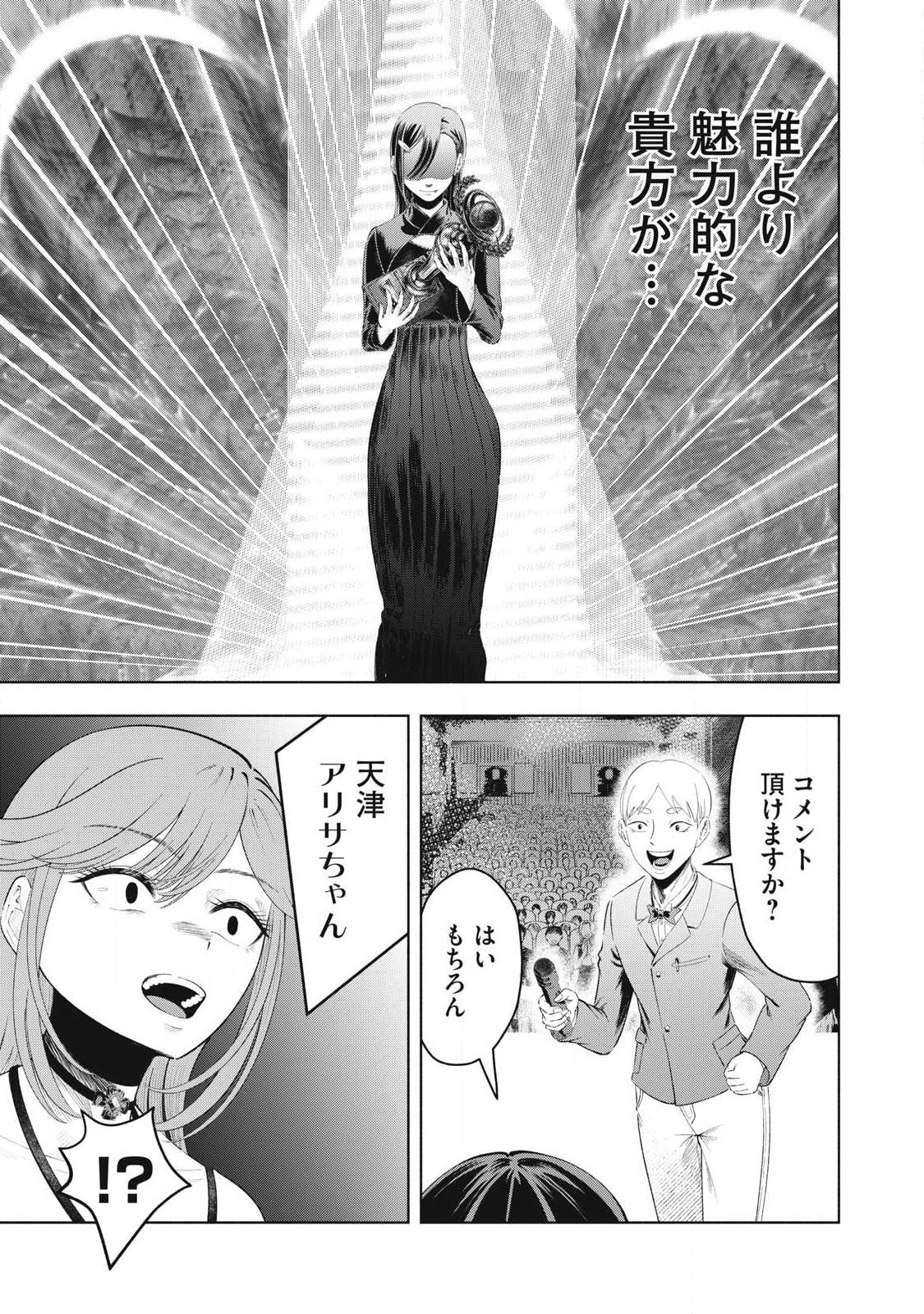 Tōtatsu no Actor - Chapter 49 - Page 25