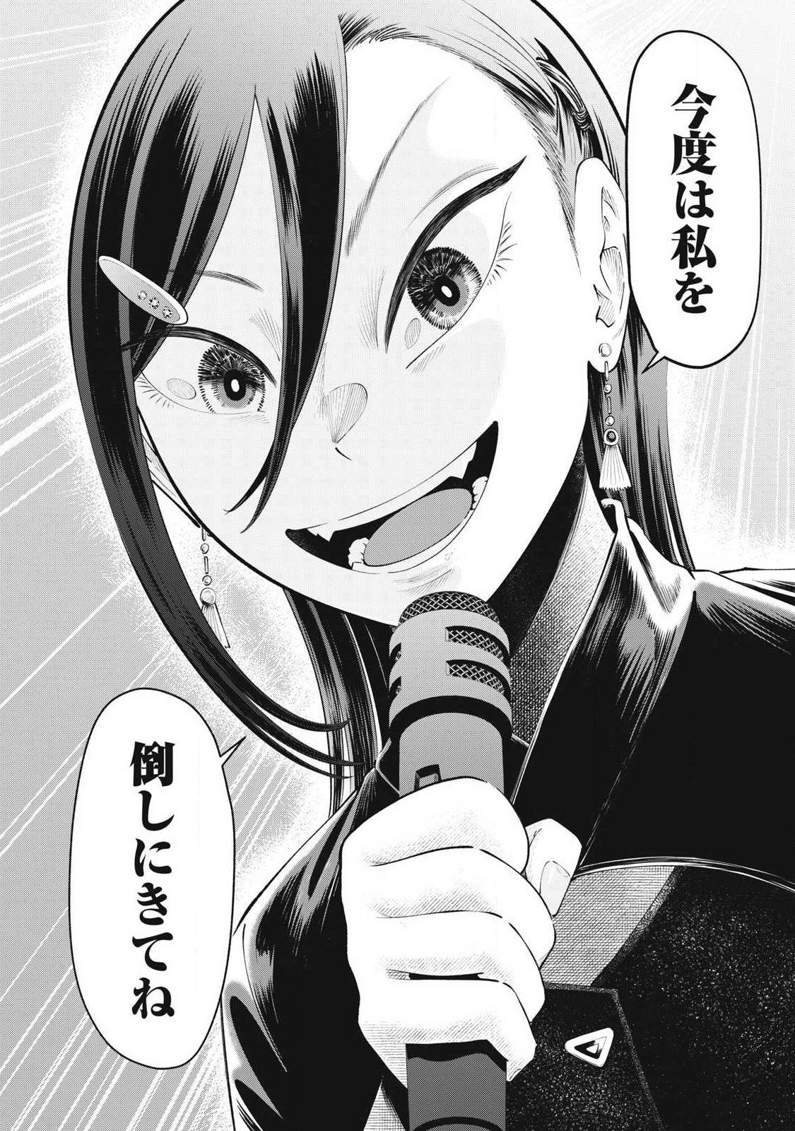 Tōtatsu no Actor - Chapter 49 - Page 26