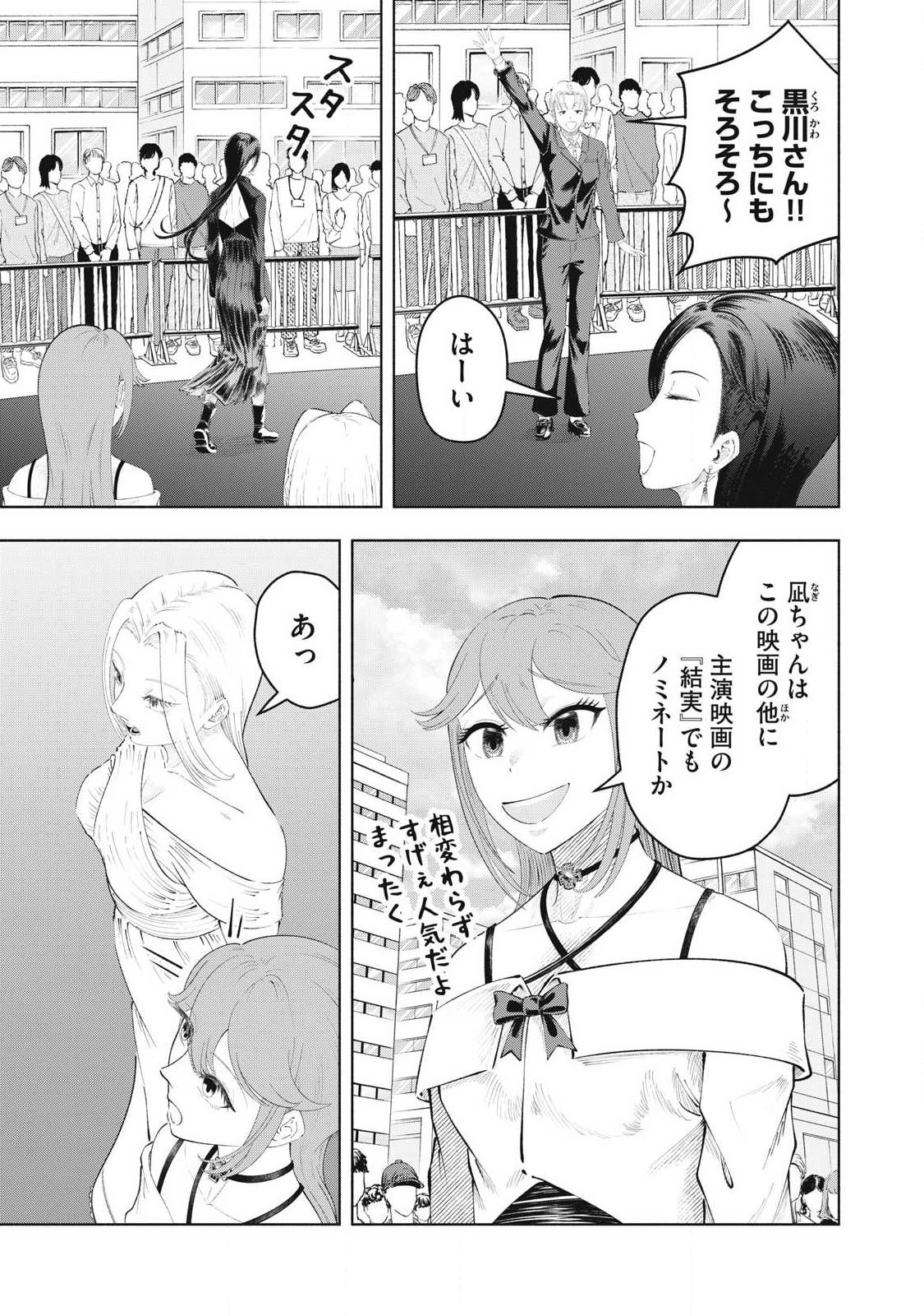 Tōtatsu no Actor - Chapter 49 - Page 3