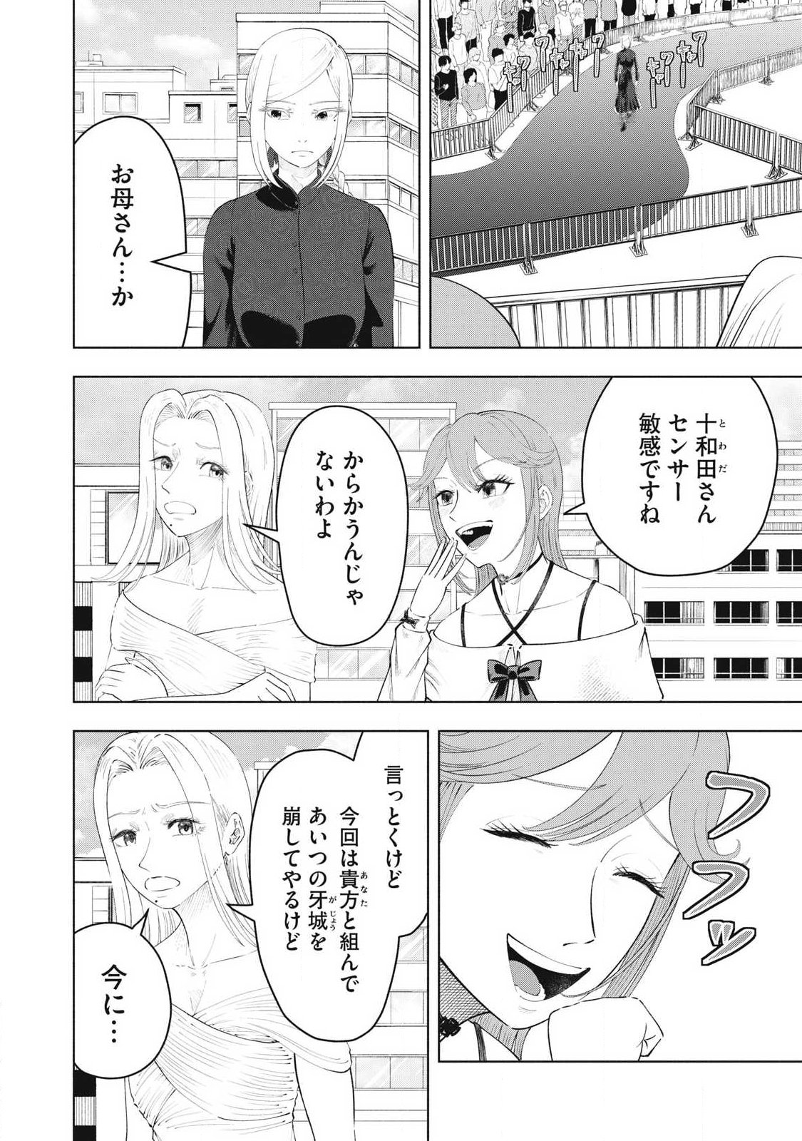 Tōtatsu no Actor - Chapter 49 - Page 4
