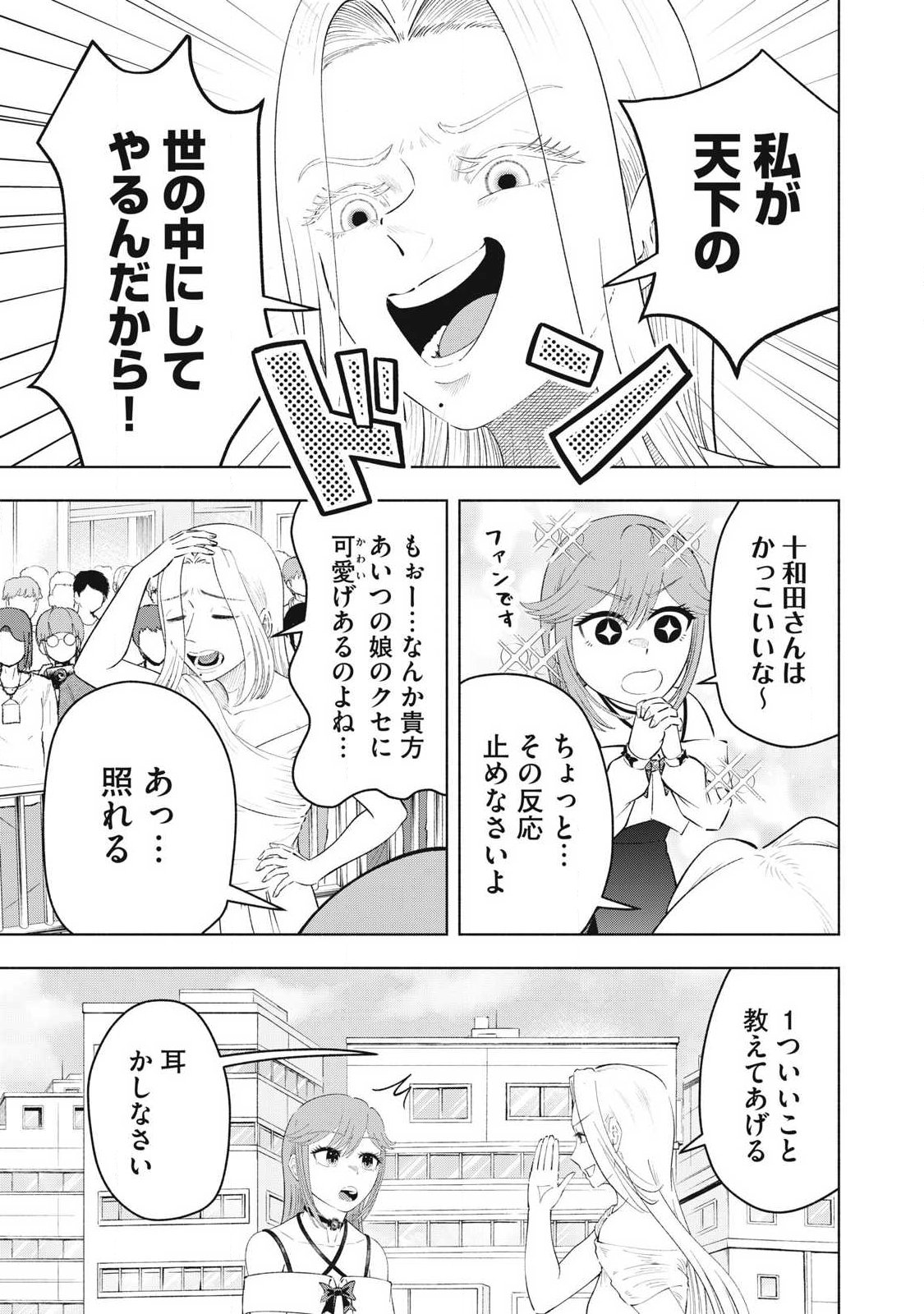 Tōtatsu no Actor - Chapter 49 - Page 5