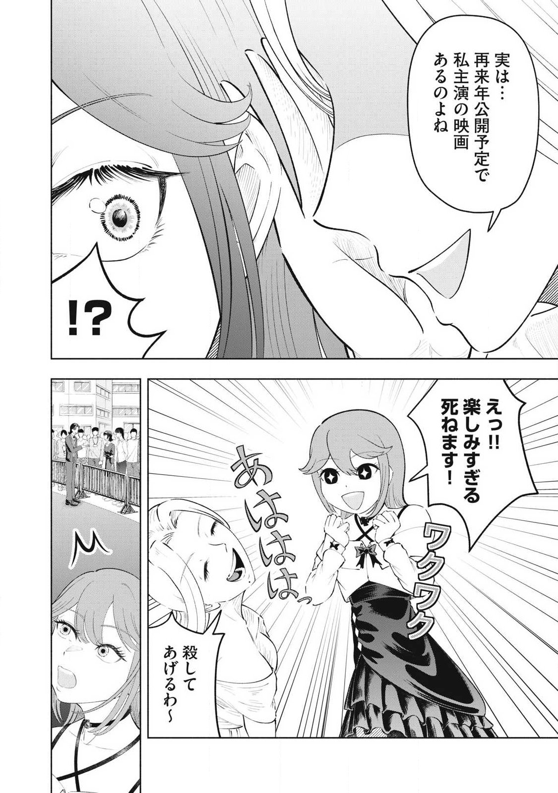 Tōtatsu no Actor - Chapter 49 - Page 6