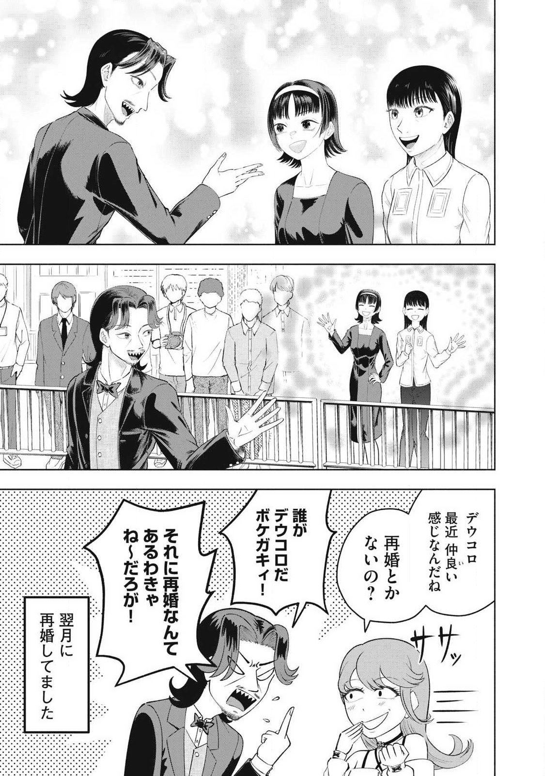Tōtatsu no Actor - Chapter 49 - Page 7