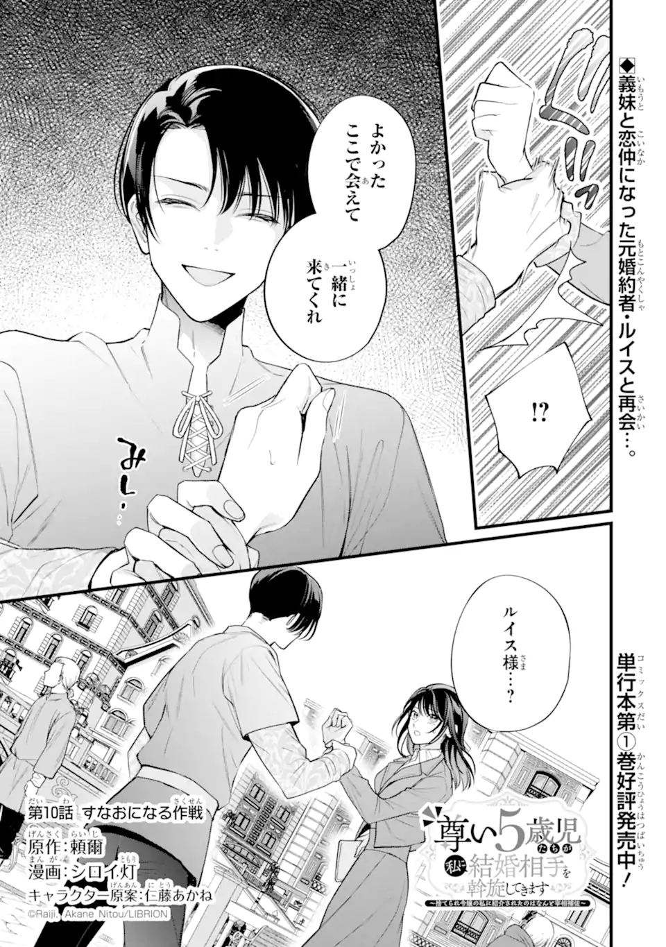 Toutoi 5-sai tachi ga Watashi ni Kekkon Aite wo Assen Shite Kimasu - Chapter 10.1 - Page 1