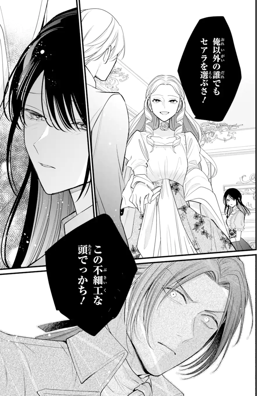 Toutoi 5-sai tachi ga Watashi ni Kekkon Aite wo Assen Shite Kimasu - Chapter 10.1 - Page 11