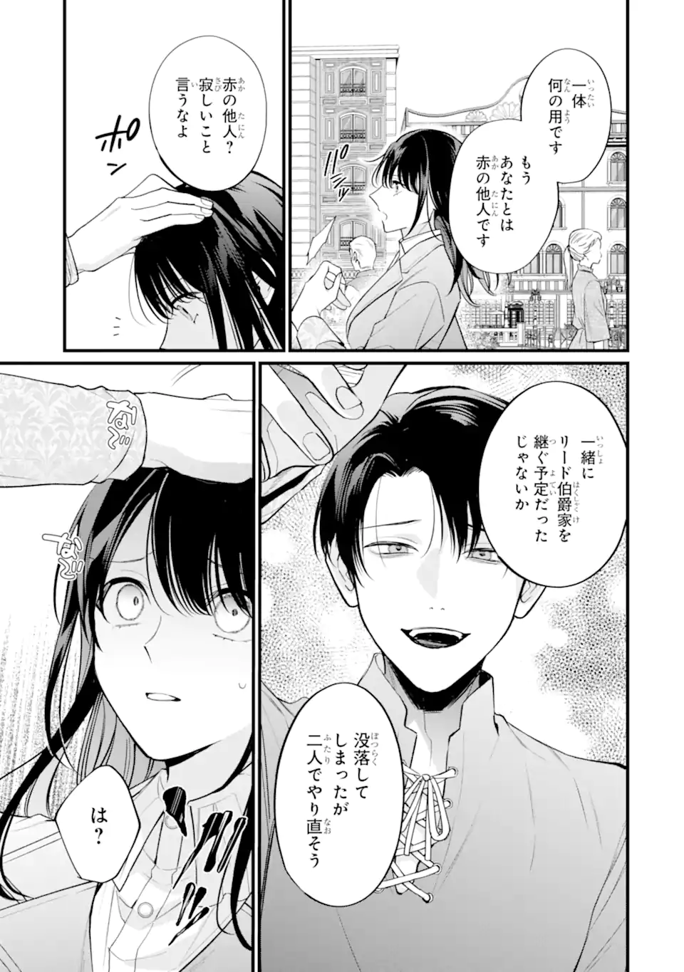 Toutoi 5-sai tachi ga Watashi ni Kekkon Aite wo Assen Shite Kimasu - Chapter 10.1 - Page 3