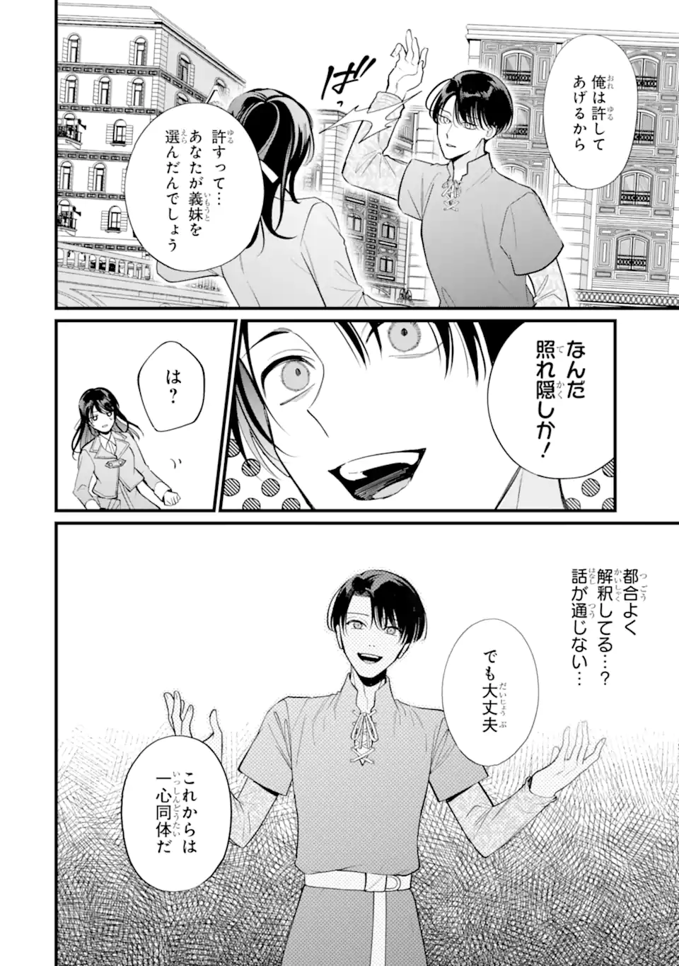 Toutoi 5-sai tachi ga Watashi ni Kekkon Aite wo Assen Shite Kimasu - Chapter 10.1 - Page 4