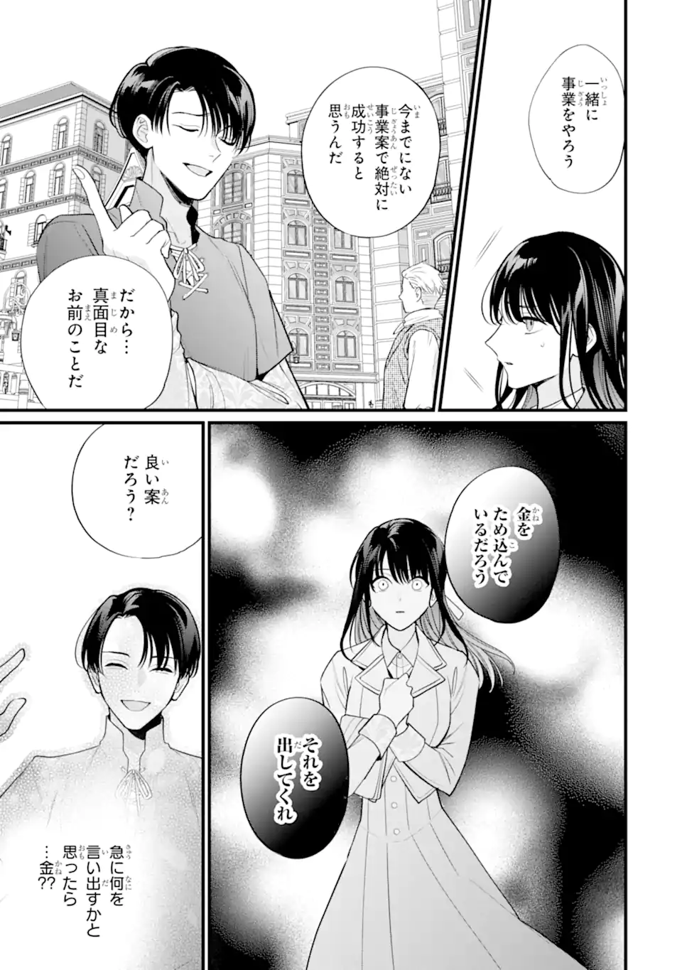 Toutoi 5-sai tachi ga Watashi ni Kekkon Aite wo Assen Shite Kimasu - Chapter 10.1 - Page 5