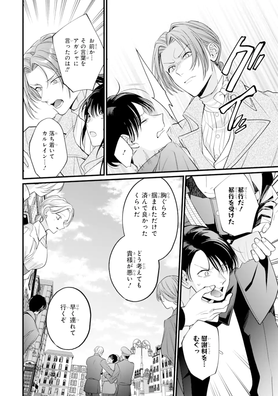 Toutoi 5-sai tachi ga Watashi ni Kekkon Aite wo Assen Shite Kimasu - Chapter 10.2 - Page 1