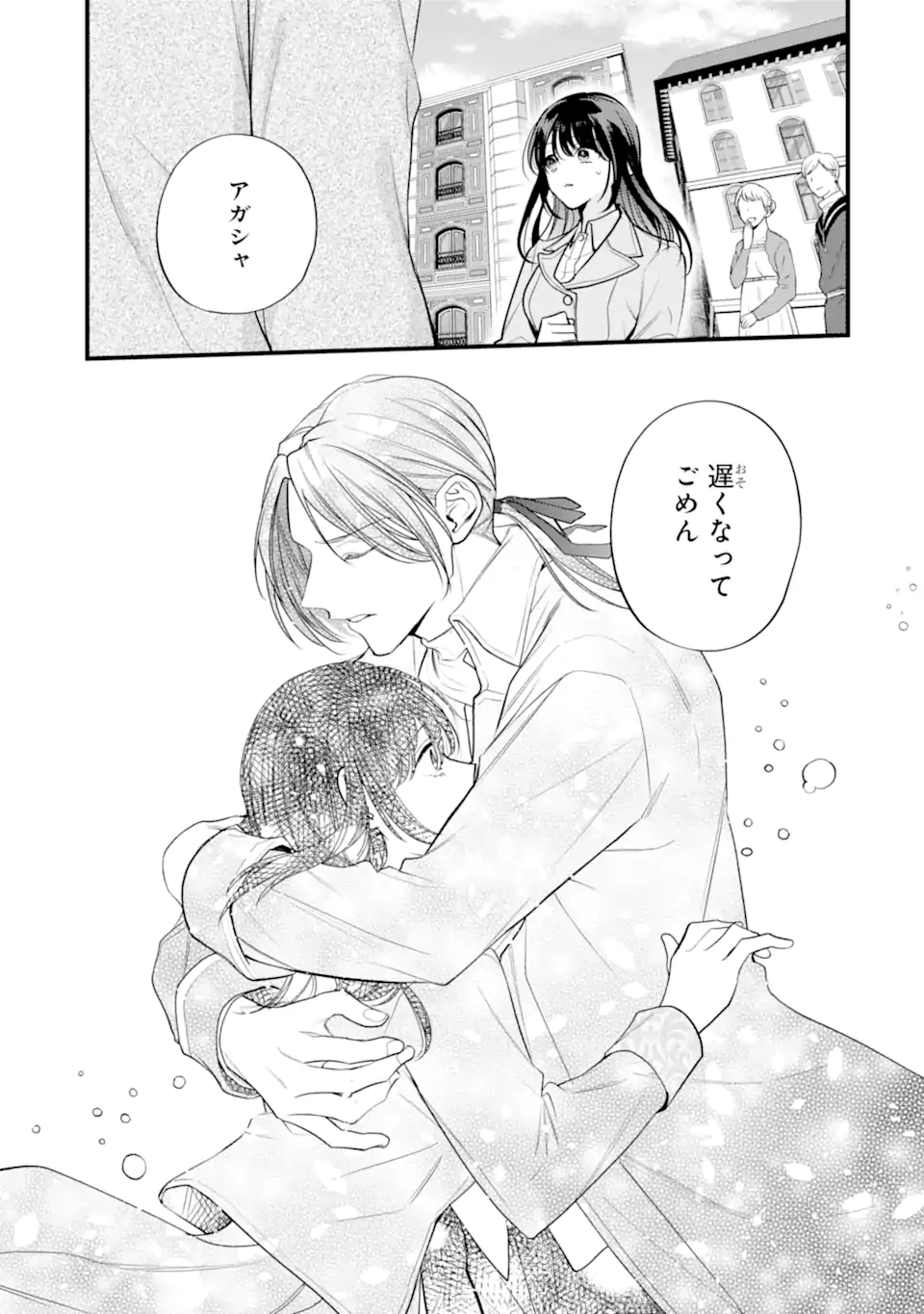 Toutoi 5-sai tachi ga Watashi ni Kekkon Aite wo Assen Shite Kimasu - Chapter 10.2 - Page 2