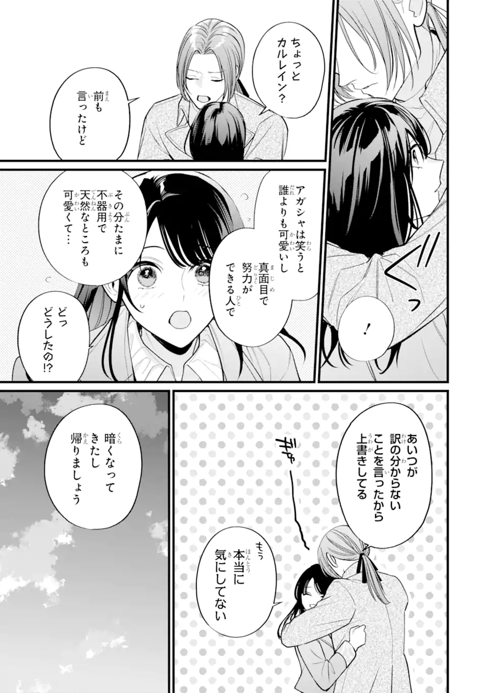 Toutoi 5-sai tachi ga Watashi ni Kekkon Aite wo Assen Shite Kimasu - Chapter 10.2 - Page 4
