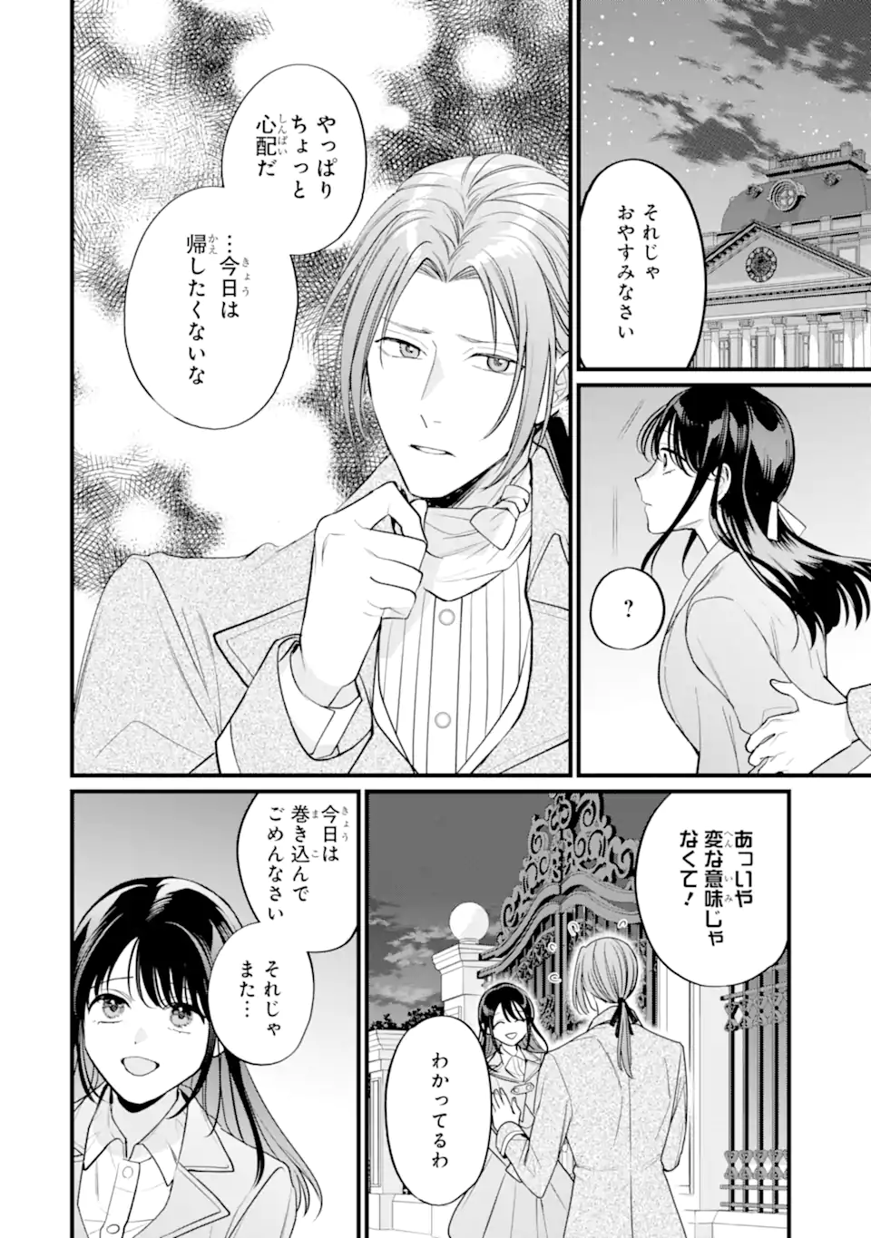 Toutoi 5-sai tachi ga Watashi ni Kekkon Aite wo Assen Shite Kimasu - Chapter 10.2 - Page 5