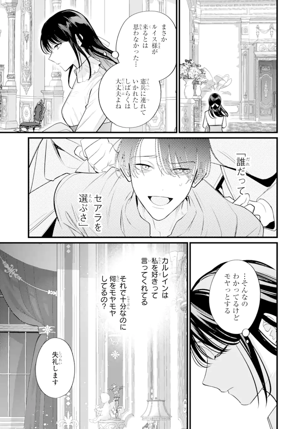 Toutoi 5-sai tachi ga Watashi ni Kekkon Aite wo Assen Shite Kimasu - Chapter 10.2 - Page 6