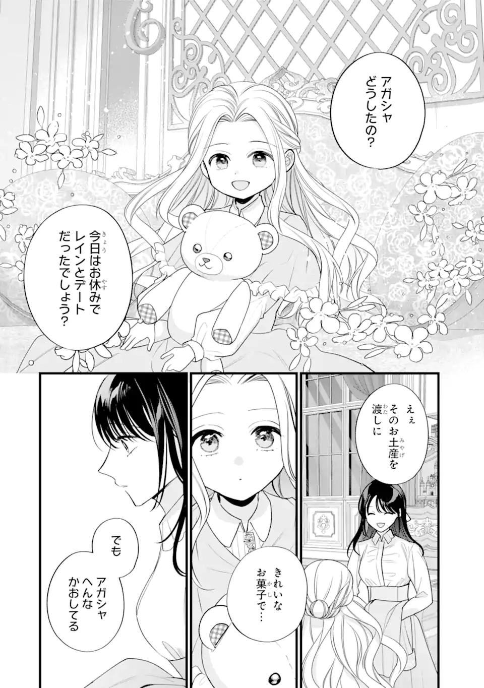 Toutoi 5-sai tachi ga Watashi ni Kekkon Aite wo Assen Shite Kimasu - Chapter 10.2 - Page 7