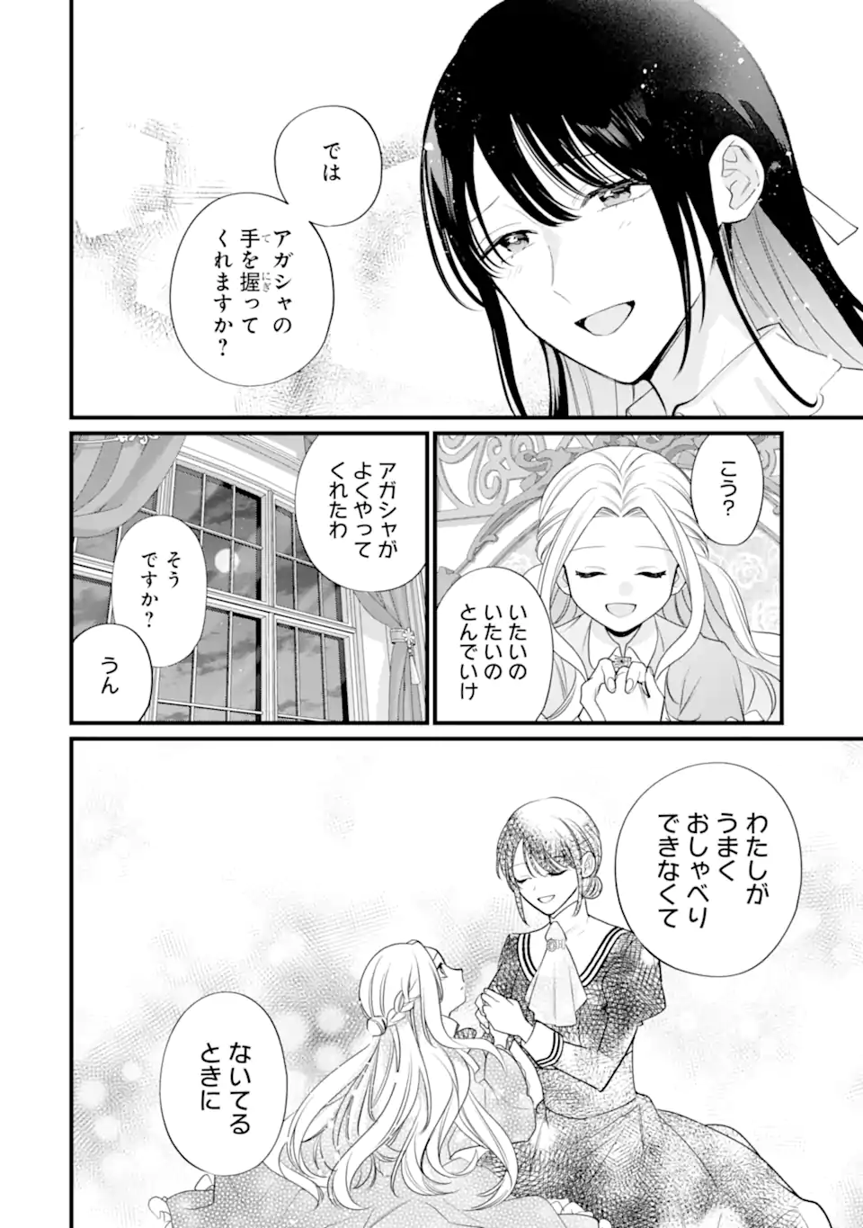Toutoi 5-sai tachi ga Watashi ni Kekkon Aite wo Assen Shite Kimasu - Chapter 10.2 - Page 9