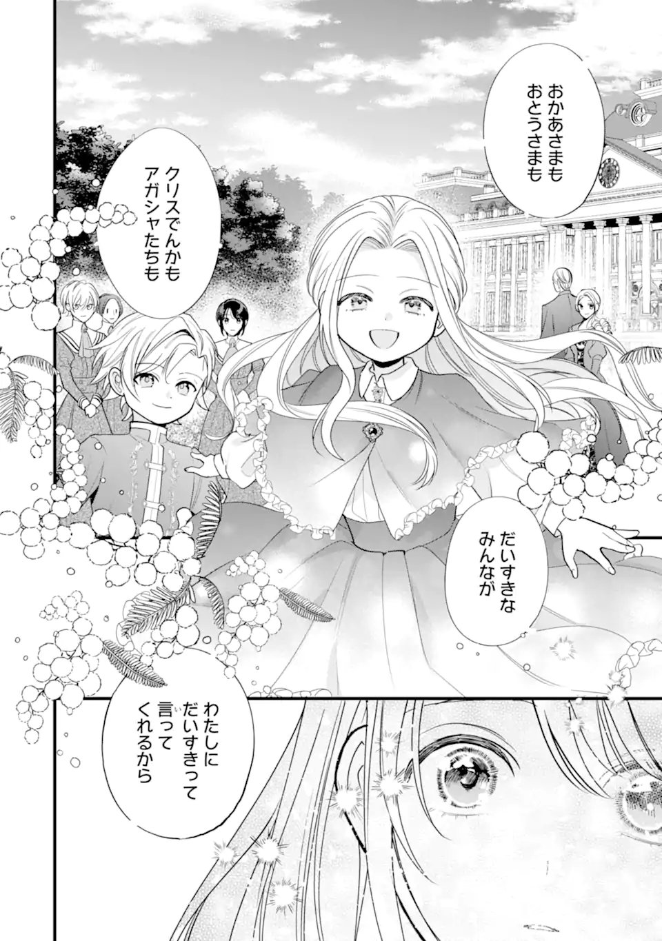 Toutoi 5-sai tachi ga Watashi ni Kekkon Aite wo Assen Shite Kimasu - Chapter 10.3 - Page 1