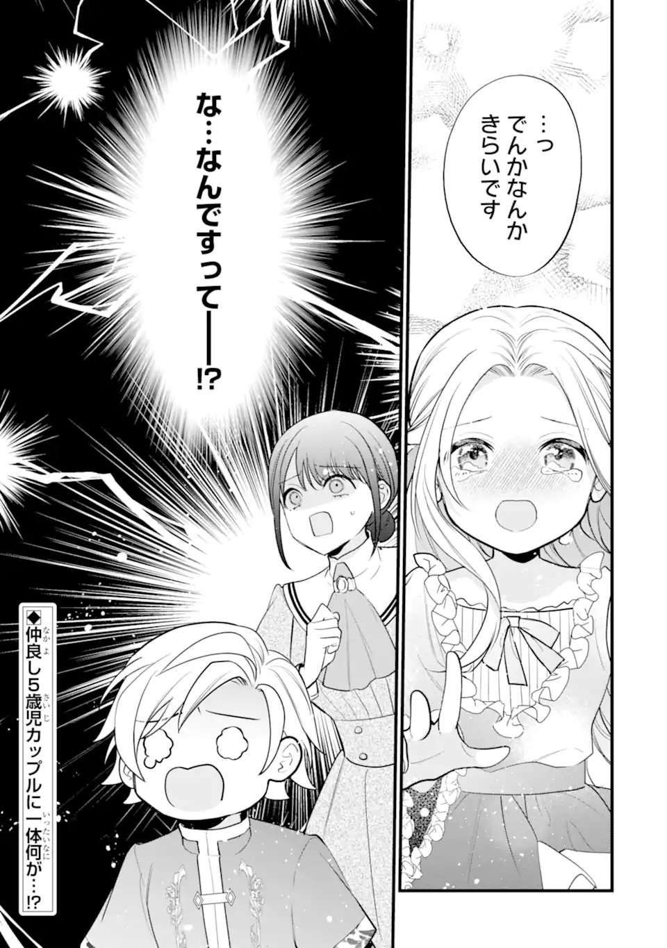 Toutoi 5-sai tachi ga Watashi ni Kekkon Aite wo Assen Shite Kimasu - Chapter 10.3 - Page 10
