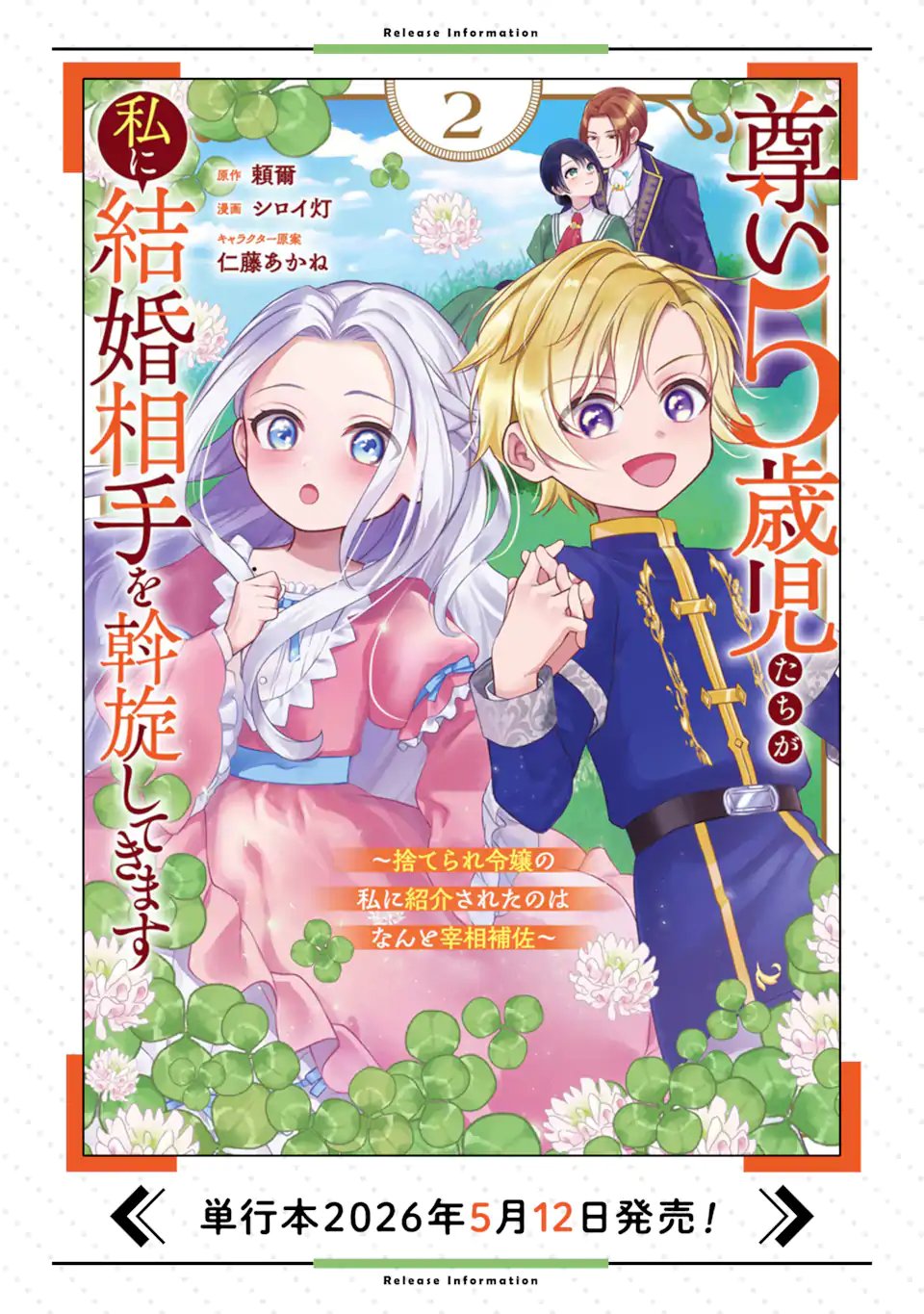 Toutoi 5-sai tachi ga Watashi ni Kekkon Aite wo Assen Shite Kimasu - Chapter 10.3 - Page 11
