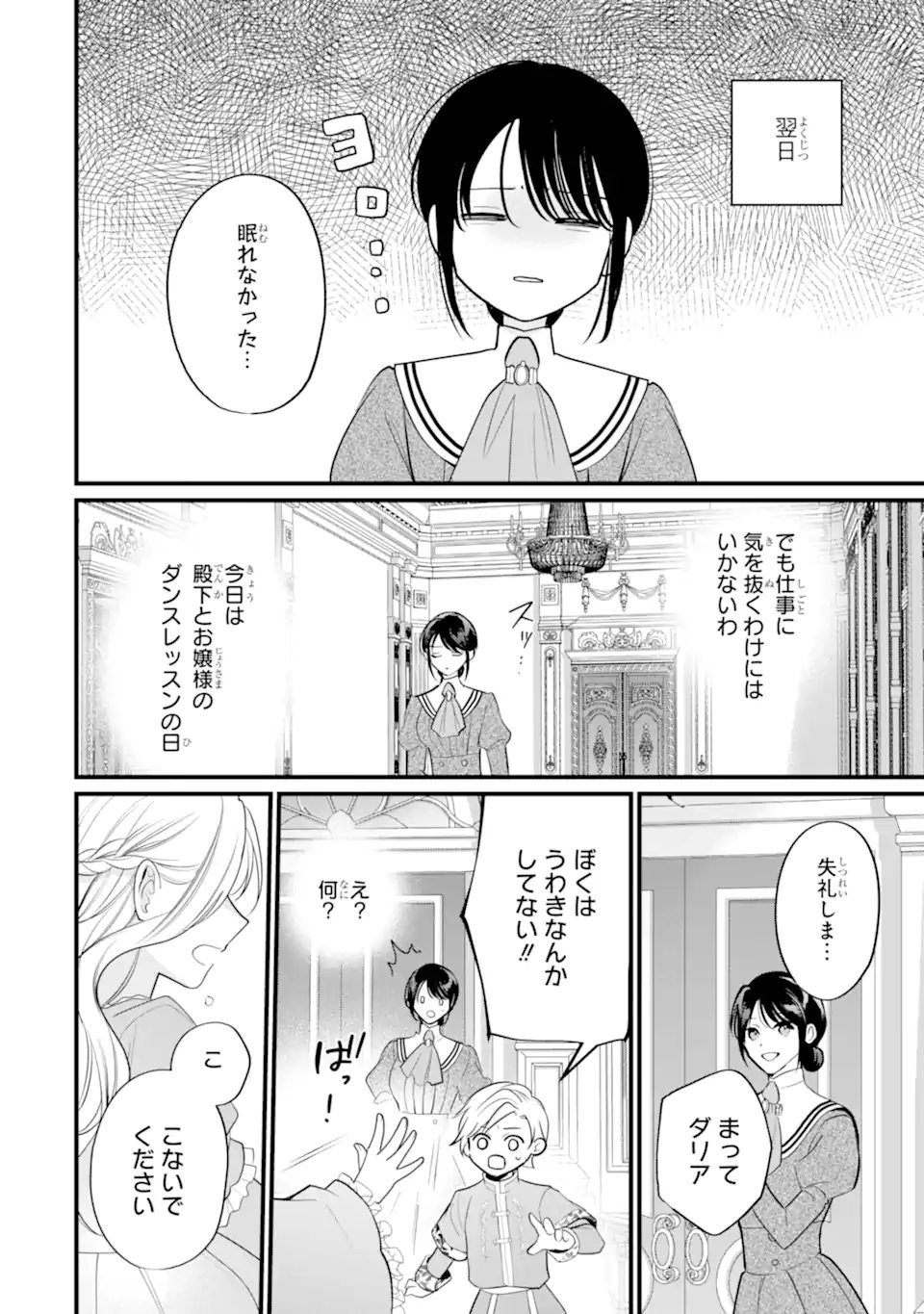 Toutoi 5-sai tachi ga Watashi ni Kekkon Aite wo Assen Shite Kimasu - Chapter 10.3 - Page 9