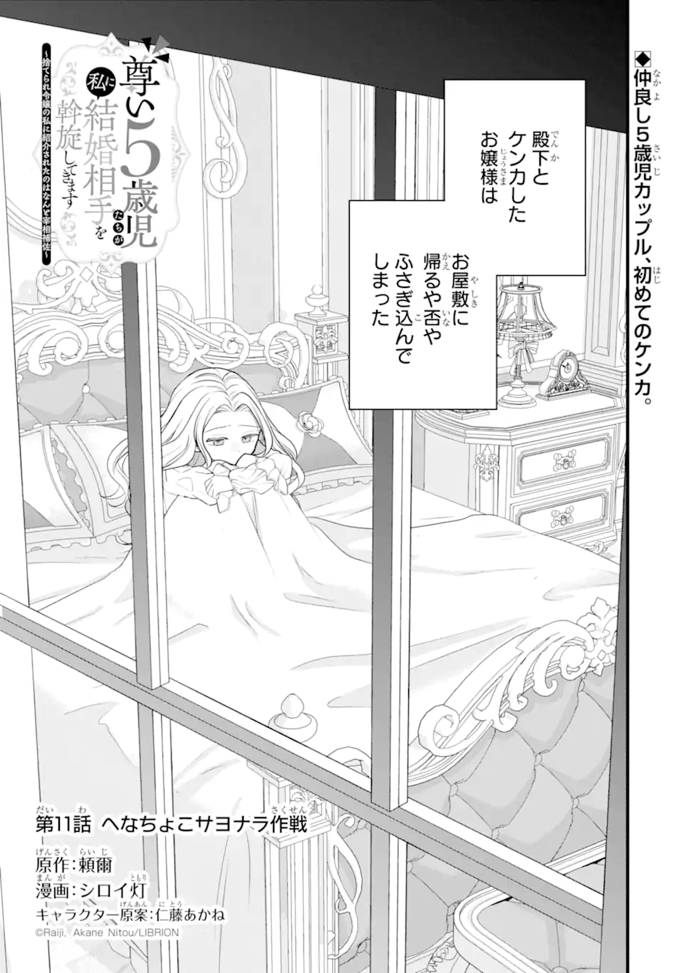 Toutoi 5-sai tachi ga Watashi ni Kekkon Aite wo Assen Shite Kimasu - Chapter 11.1 - Page 1