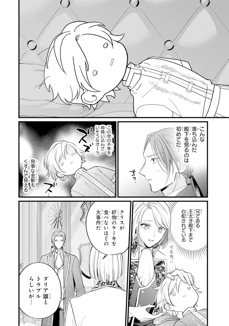 Toutoi 5-sai tachi ga Watashi ni Kekkon Aite wo Assen Shite Kimasu - Chapter 11.1 - Page 10