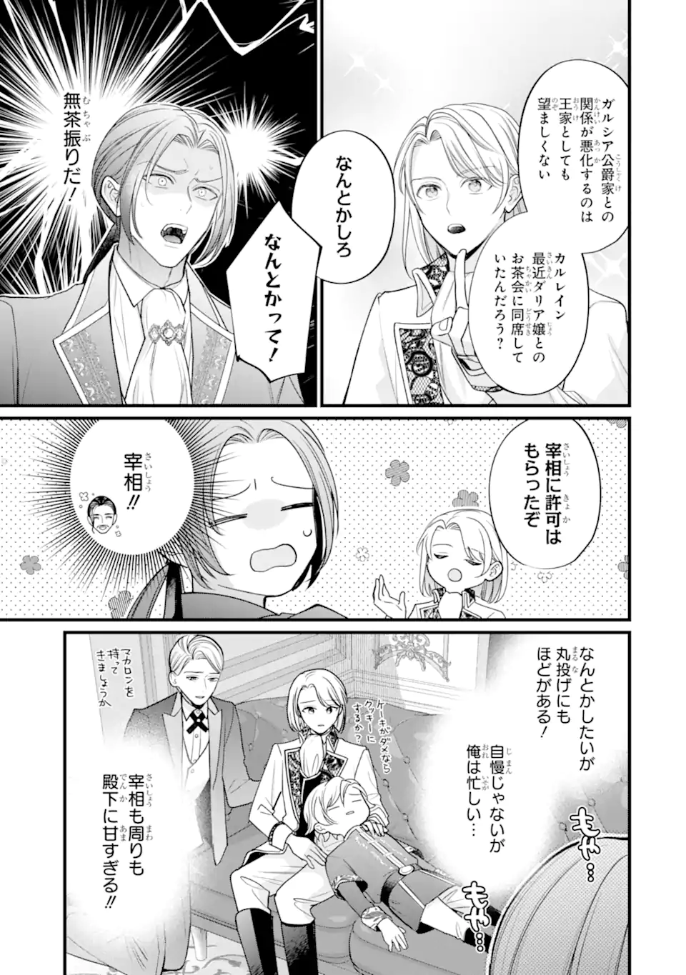 Toutoi 5-sai tachi ga Watashi ni Kekkon Aite wo Assen Shite Kimasu - Chapter 11.1 - Page 11