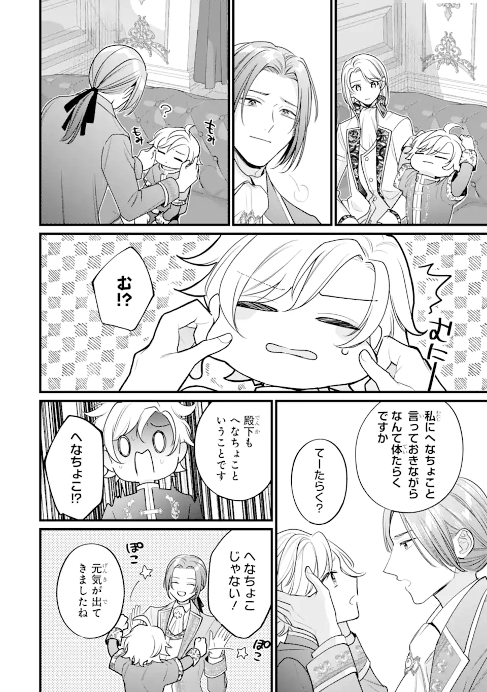 Toutoi 5-sai tachi ga Watashi ni Kekkon Aite wo Assen Shite Kimasu - Chapter 11.1 - Page 12